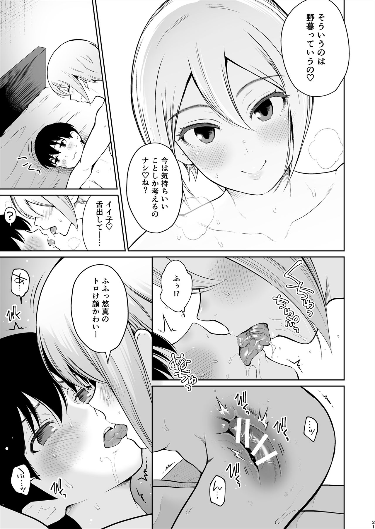 [E☆Roman Koubou (Edogawa Roman)] Syuko Summer ~Syuko-chan to Hajimete Ecchi~ (THE IDOLM@STER CINDERELLA GIRLS) [Digital] page 22 full