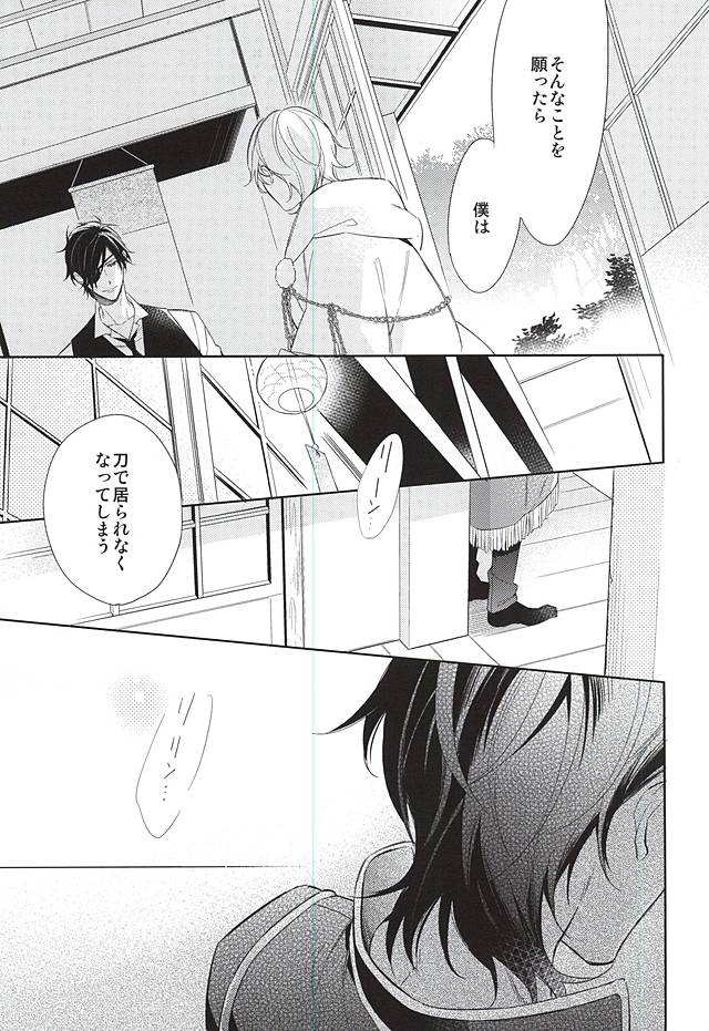 (C88) [Hakoniwa. (Mai)] Yume no Owari (Touken Ranbu) page 19 full