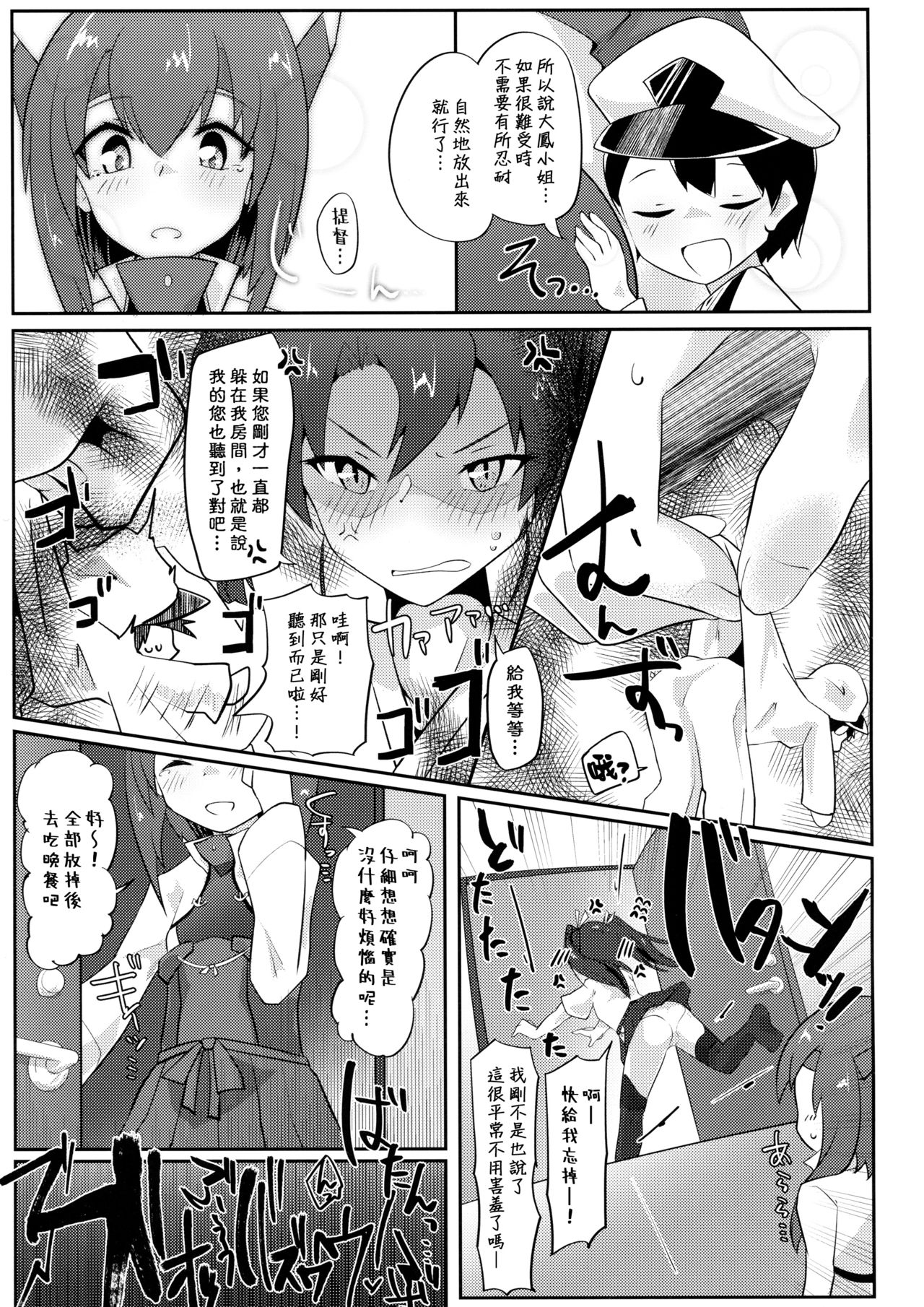 (Kobe Kawasaki Zousen Collection 6) [Nekosu no Sumika (Nekosu)] Re:Chicchai Teitoku wa Kurou ga Taenai!? (Kantai Collection -KanColle-) [Chinese] [臭鼬娘漢化組] page 21 full