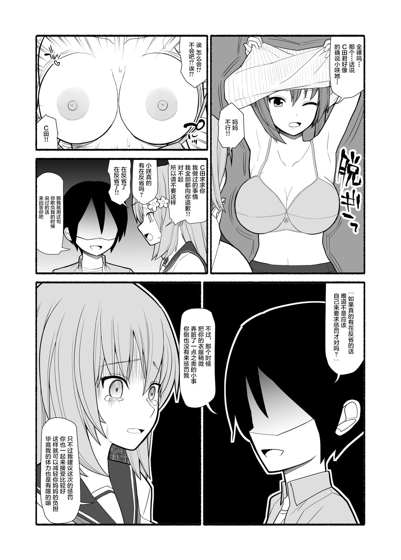 [EsuEsu] Fukushuu Saiminjutsu [Chinese] [不咕鸟汉化组] page 19 full