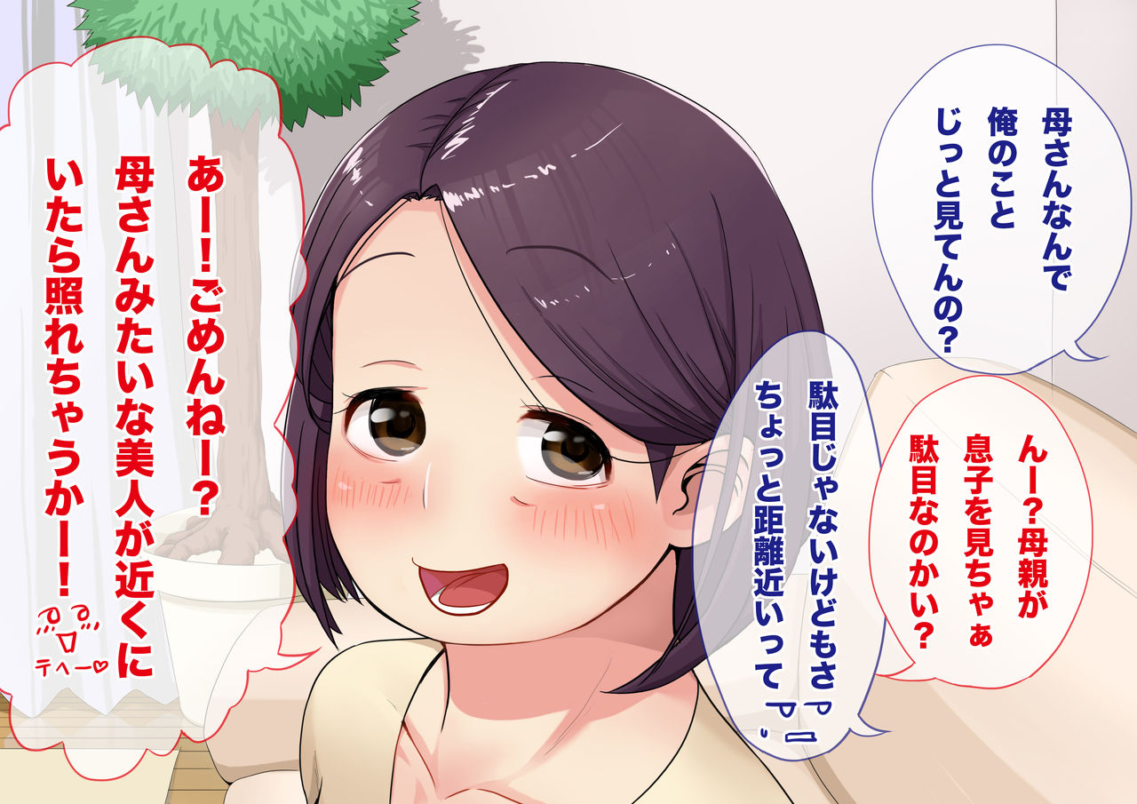 [Saru no Koshikake] Manzara demonai Pocchari Haha to Ichaicha H page 4 full