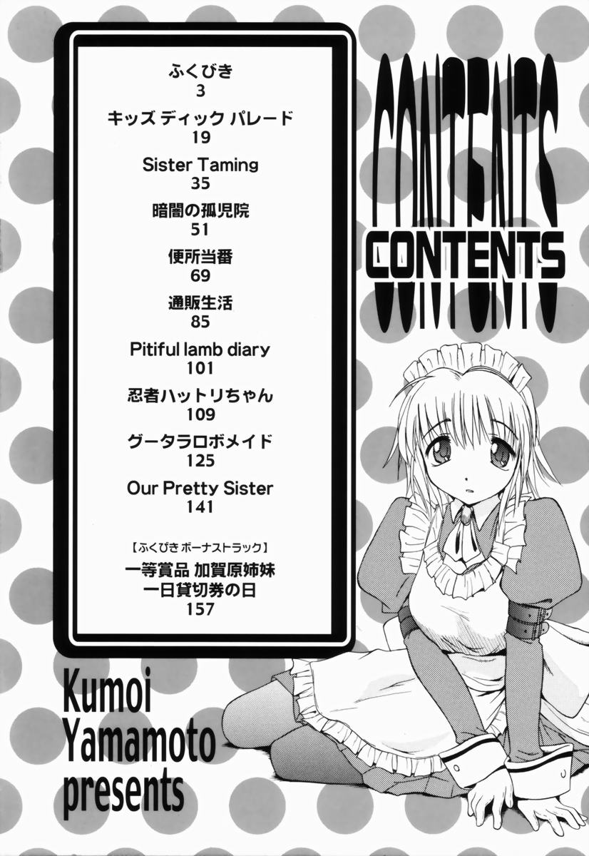 [Yamamoto Kumoi] Marble Cake page 5 full