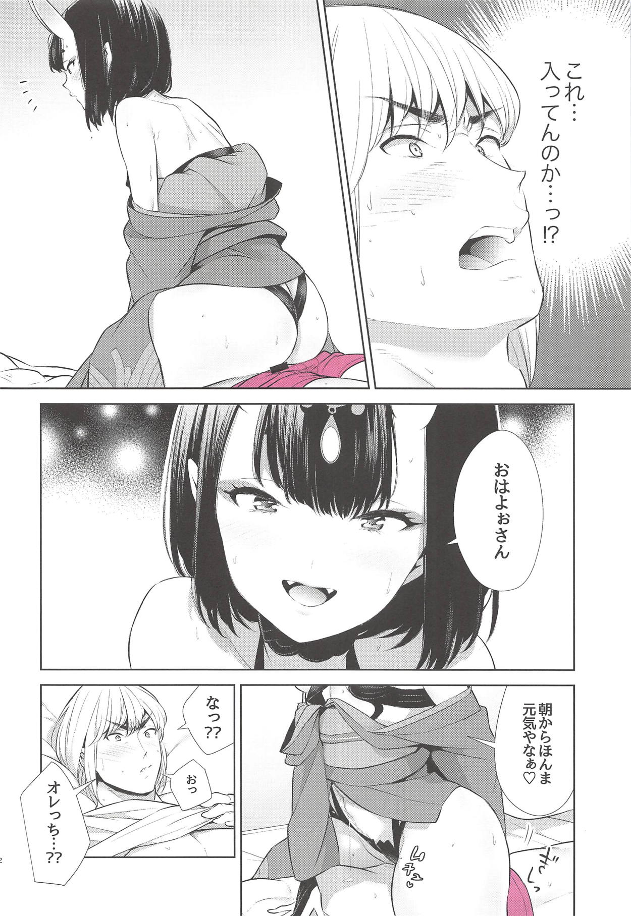 (C94) [BEAR-BEAR (Shiroku Mako)] Kozou no Pants (Fate/Grand Order) page 21 full