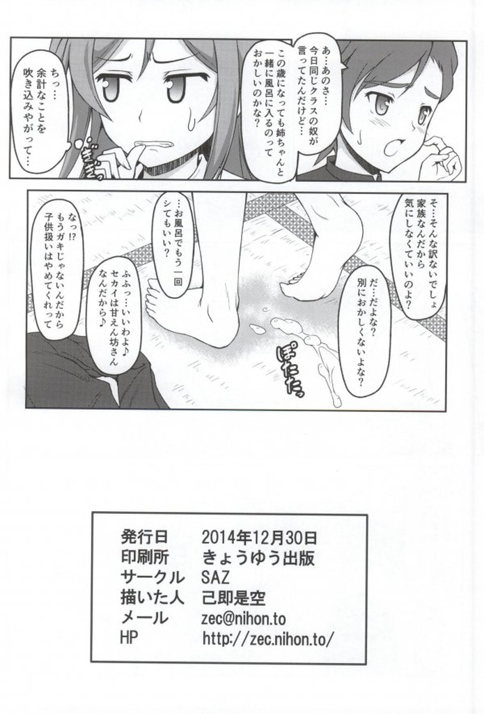 (C87) [SAZ (Onsoku Zekuu)] Mirai no Sekai (Gundam Build Fighters Try) page 21 full