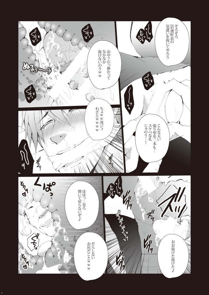 [Gamanjiru ni Chinpaipai (Kan <da> chi)] Zenritsusen Hakai ~ Tachibana Makoto (Free!) [Digital] page 10 full