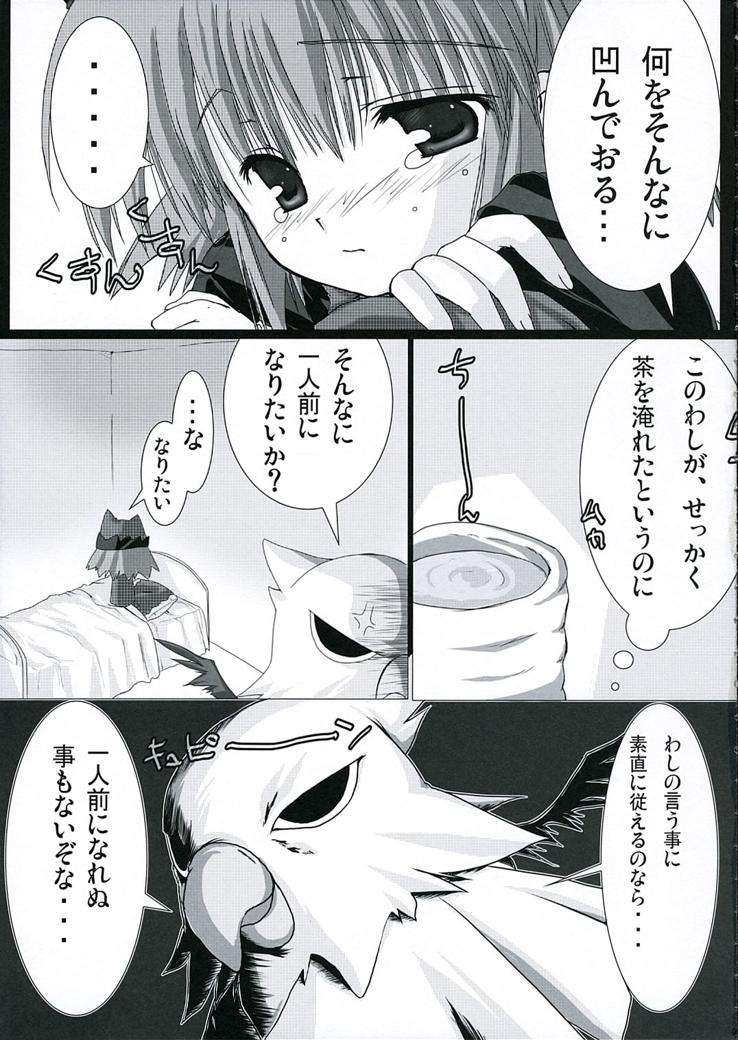 (ComiComi10) [Moehina Kagaku (Hinamatsuri Touko)] Patience juice (FullAni) page 4 full