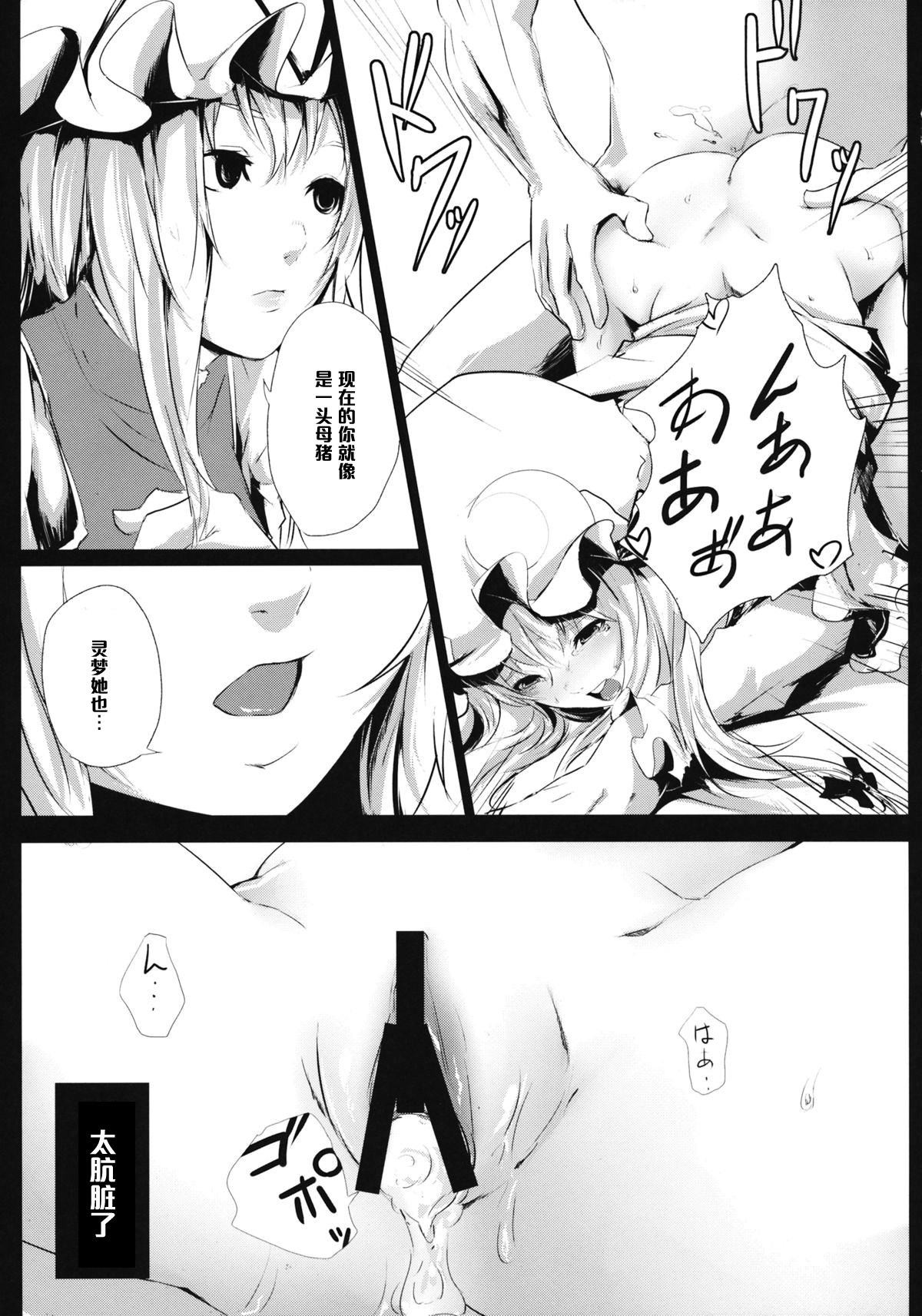 (C84) [Depression (Kirieppa)] Yamikin Patchouli-kun ~Patchouli-kun~ (Touhou Project) [Chinese] [黑条汉化] page 14 full