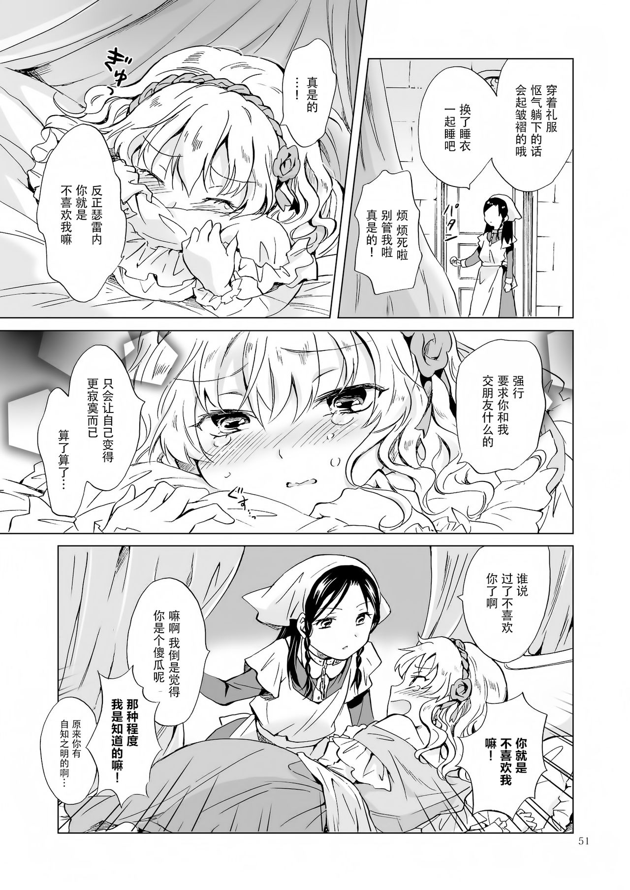 [peachpulsar (Mira)] Hime-sama to Dorei-chan [Chinese] [脸肿汉化组] [Digital] page 51 full