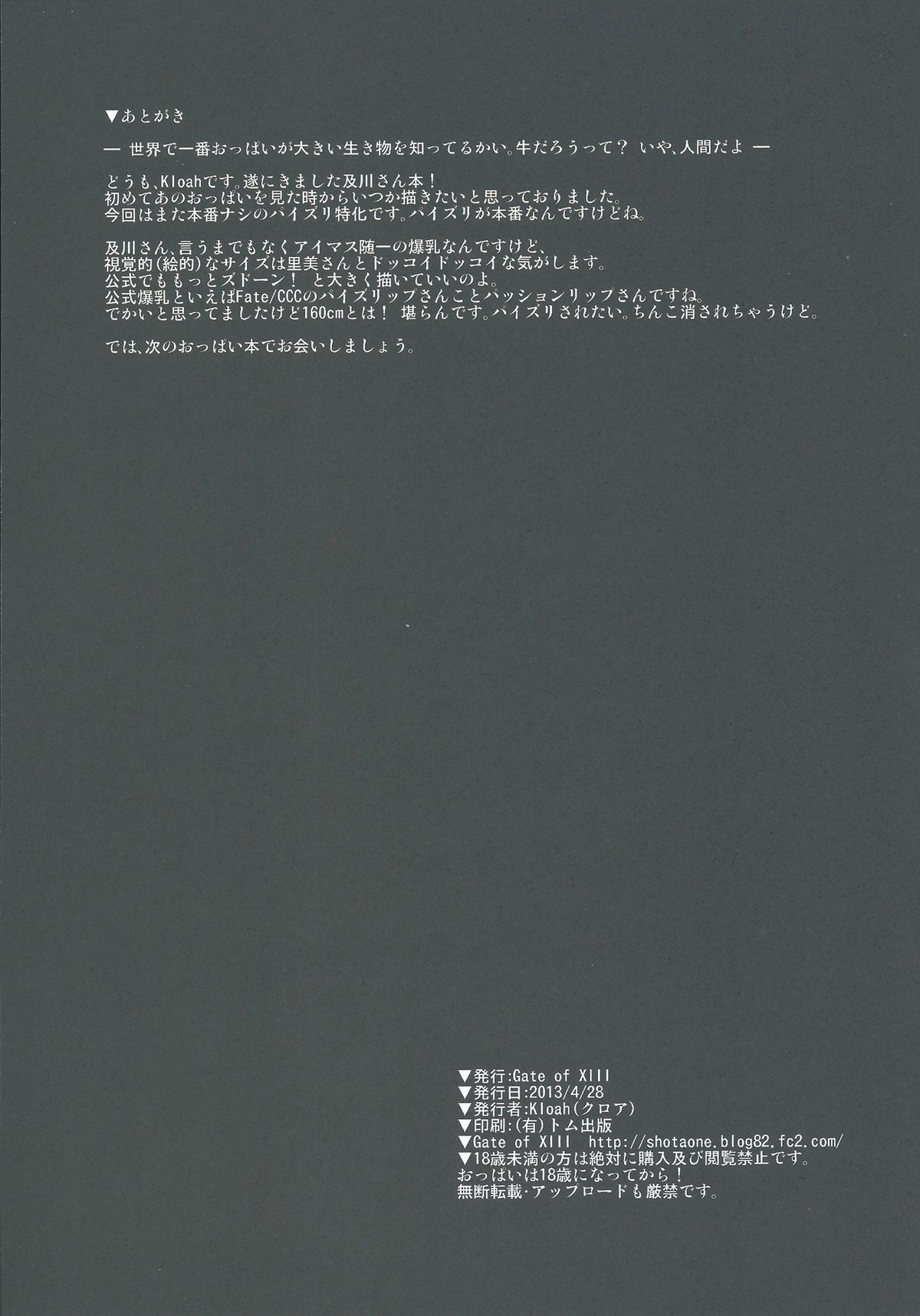 (COMIC1☆7) [Gate of XIII (Kloah)] Nyuujoku Holstein -Oikawa Shizuku no 105cm Oppai wa Boku no Mono- (THE IDOLM@STER CINDERELLA GIRLS) page 24 full