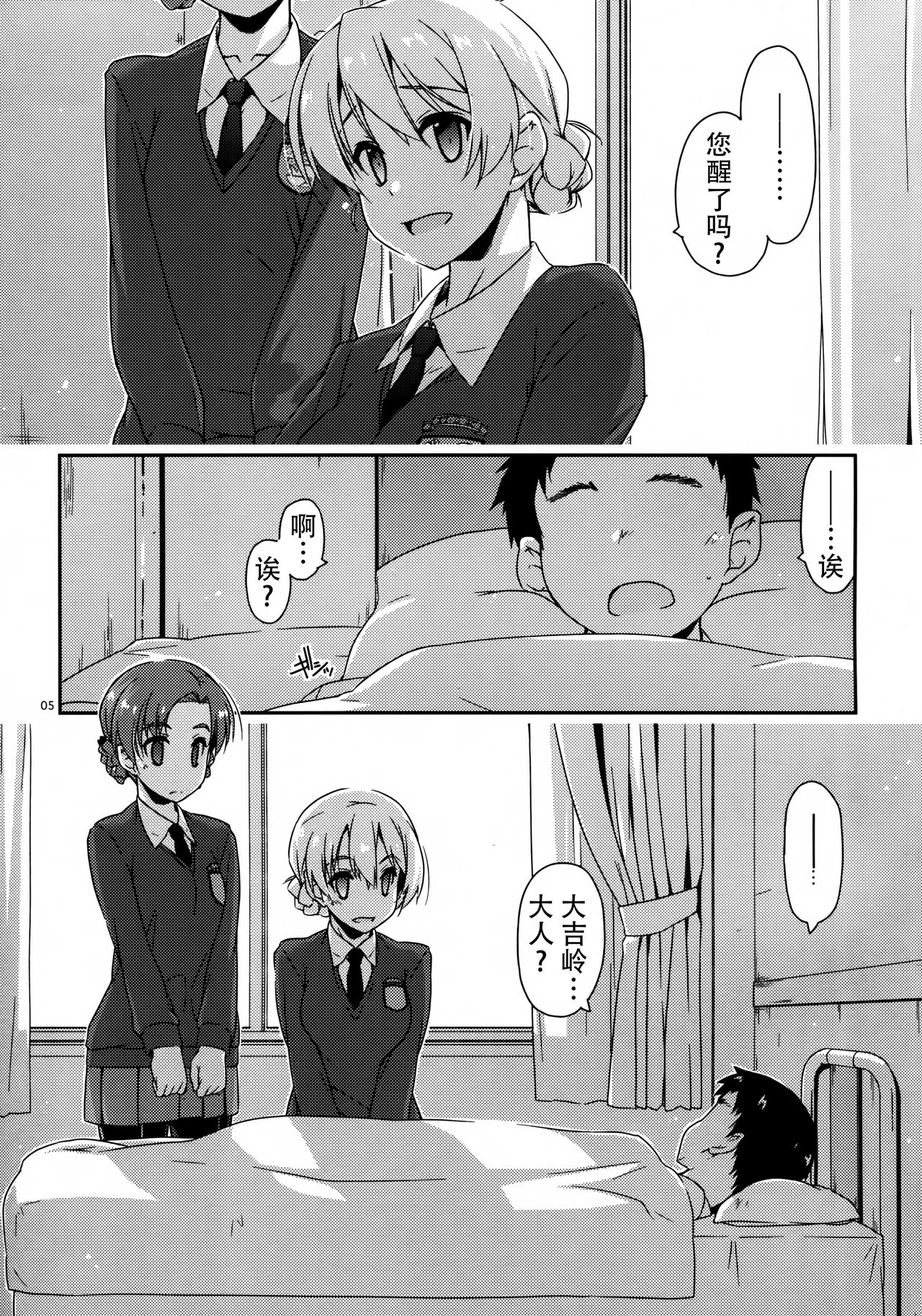 (C91) [Angyadow (Shikei)] Onegai! Darjeeling-sama 2 (Girls und Panzer) [Chinese] [靴下汉化组] page 5 full