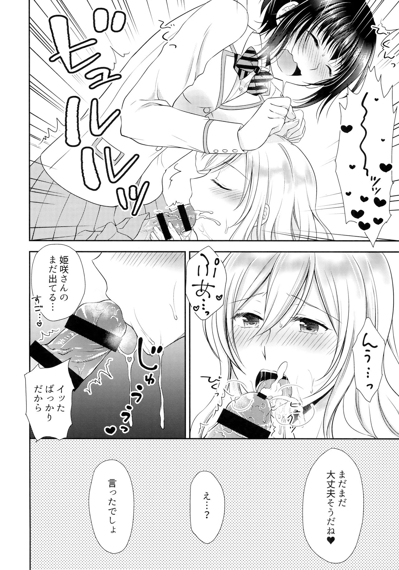 (C93) [Honey Bunny (Kohachi)] Gakuen no Ouji-sama ni Mesu Choukyou suru Koto o Shiirareteimasu! page 9 full