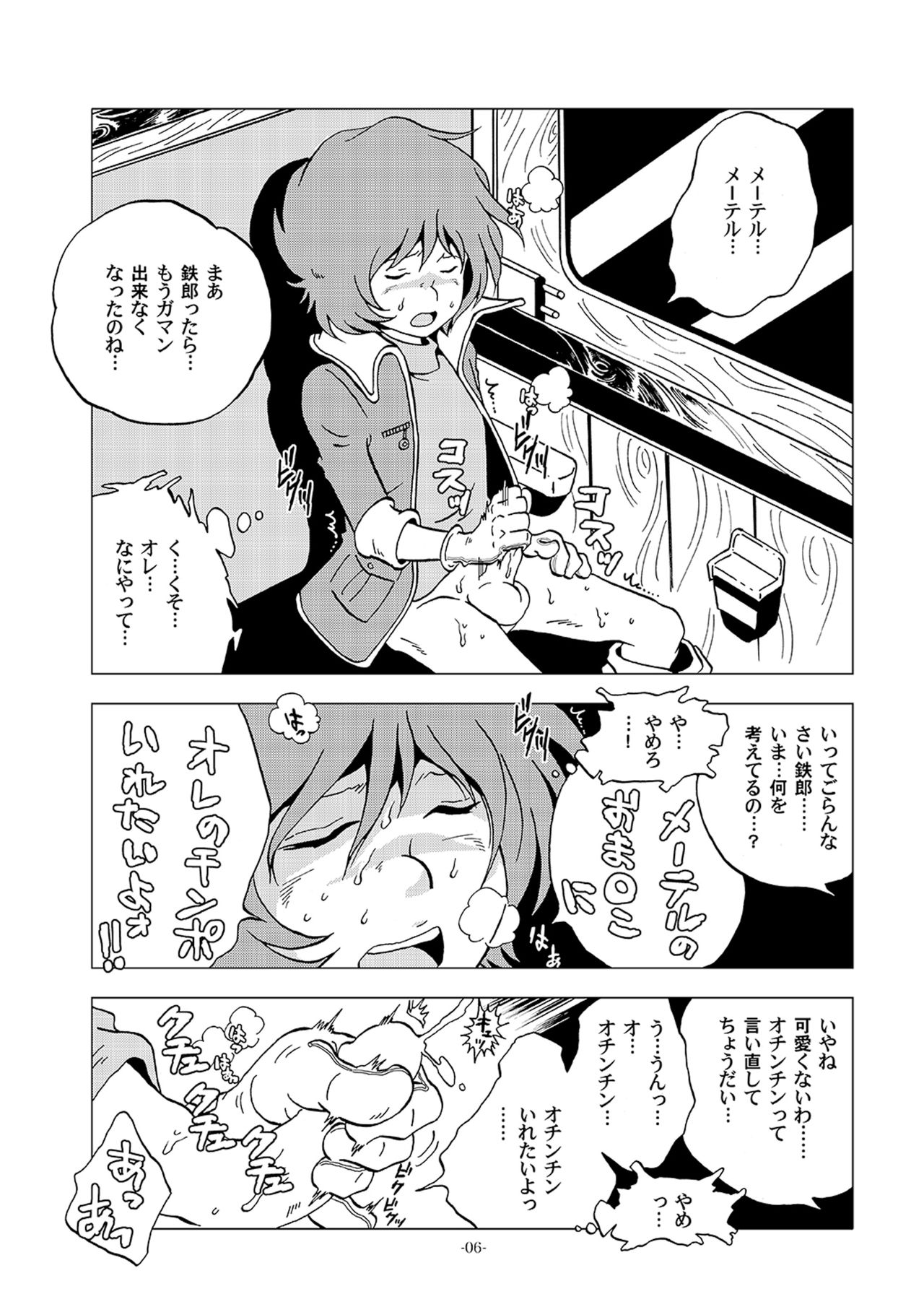 [Okashi Tai (Kin no Tamamushi)] Kikaika Chijou no Shounen Ijiri (Galaxy Express 999) [Digital] page 6 full