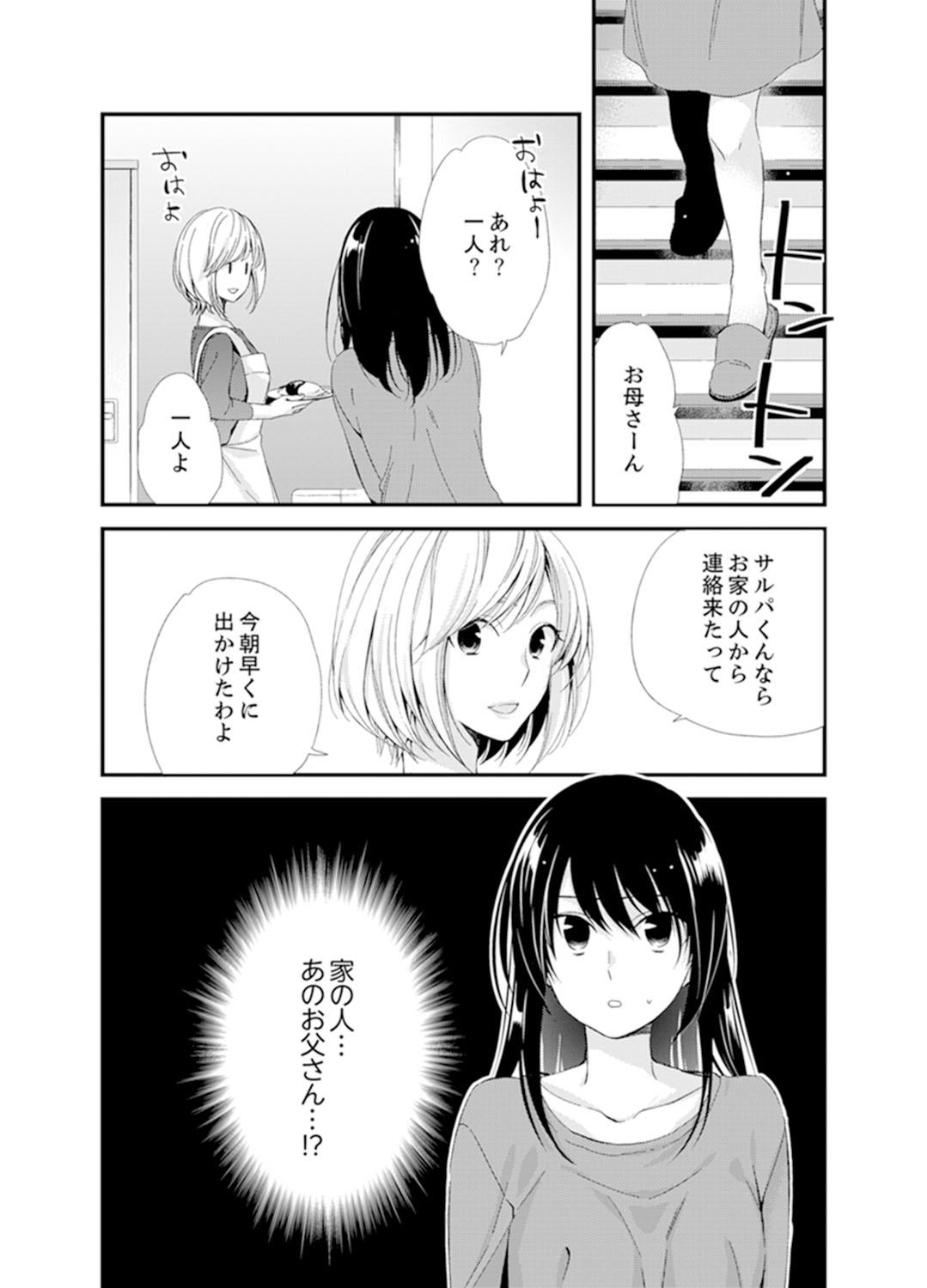 [Minamino Hazuki] Shokupan Kuwaete Toukouchuu... Butsukatta Aite to Kozukuri Ecchi!? [Kanzenban] 2 page 62 full