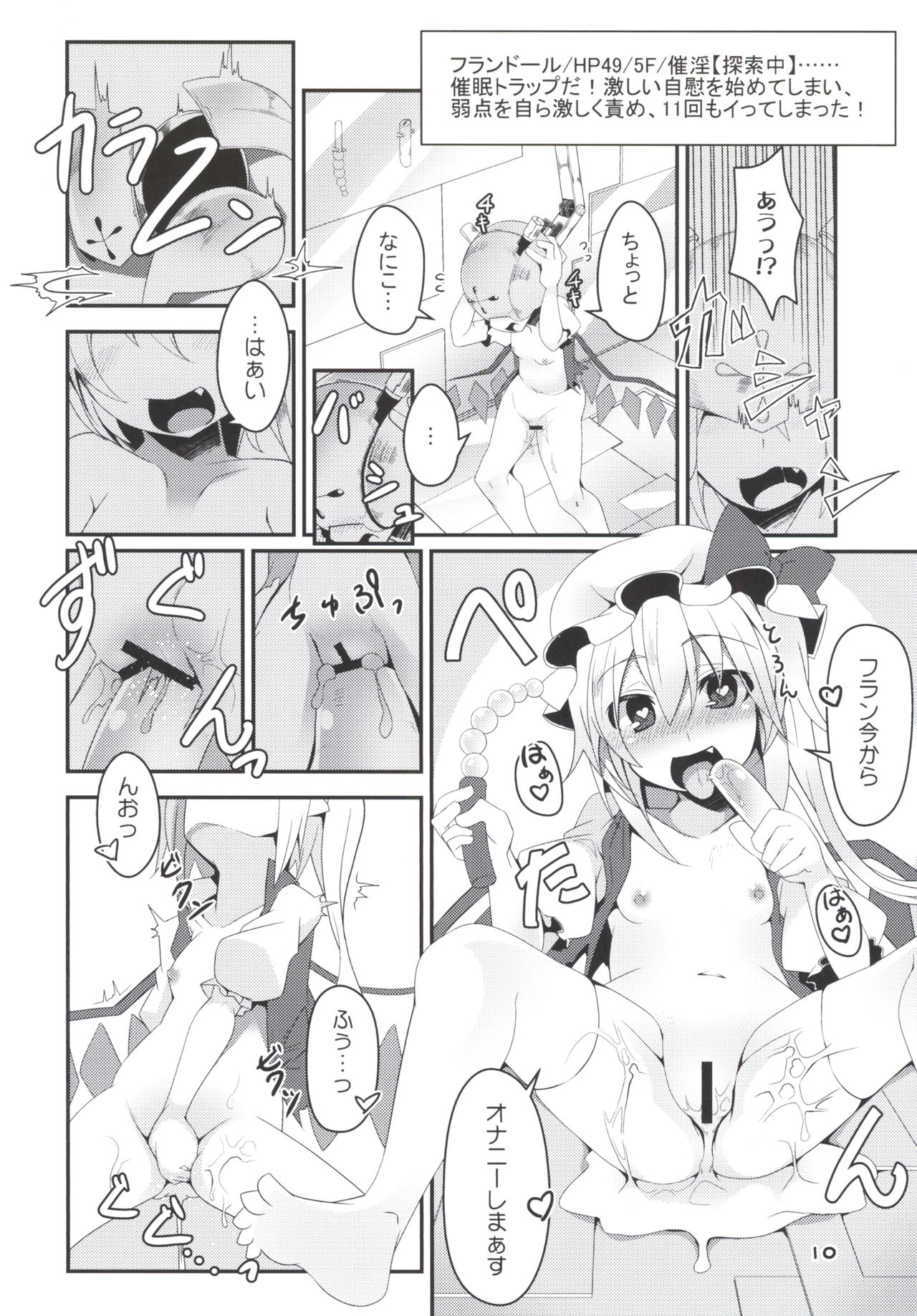 [Angelic Feather (Land Sale)] Flan-chan no Ero Trap Dungeon (Touhou Project) [Digital] page 9 full