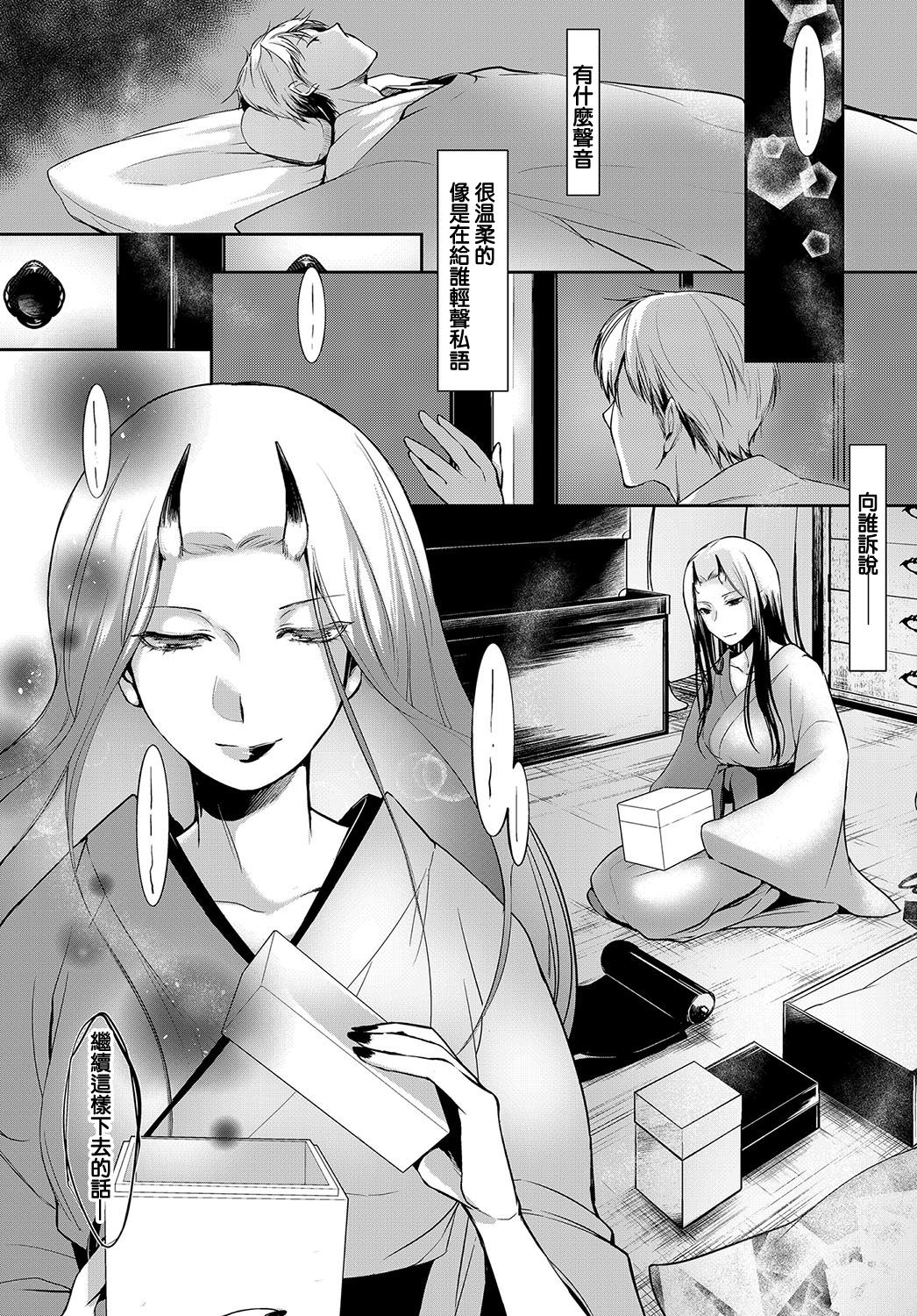 [Hirasaka Fuyu] Aru Hitobashira no Kioku (COMIC Anthurium 2016-10) [Chinese] [Digital] page 21 full