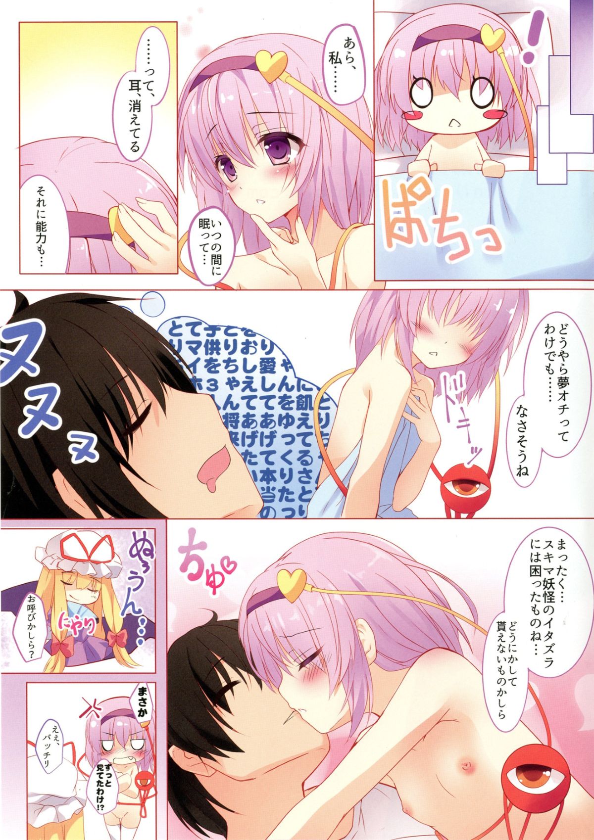 (C88) [Kinokomushin (Kinokomushi)] Nyatori-sama, Hiroimashita. (Touhou Project) page 12 full