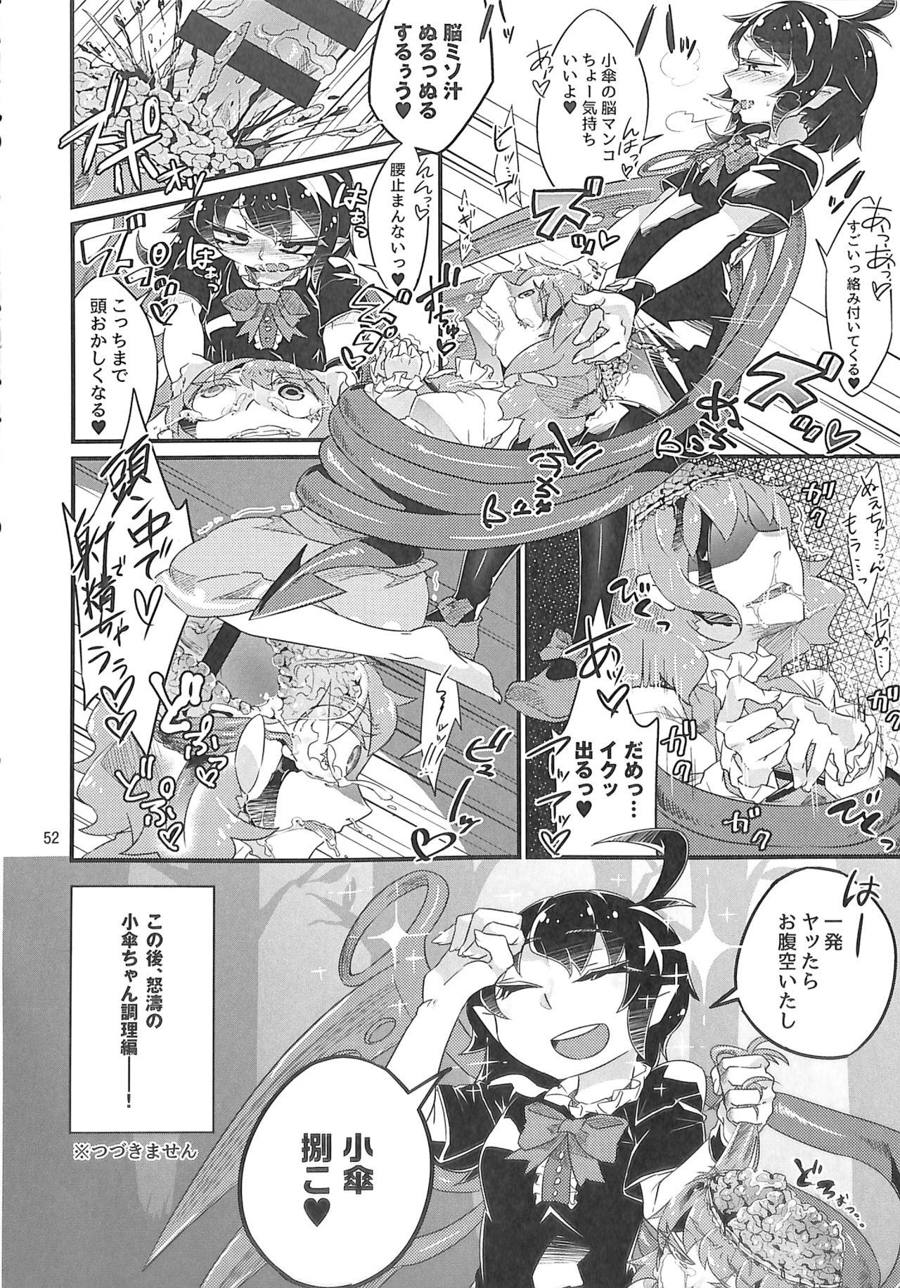 (C89) [Konnyaku nabe (Various)] R-18G Koga Ryona Goudoushi 3 Koga Ryonabe Shime (Touhou Project) page 51 full