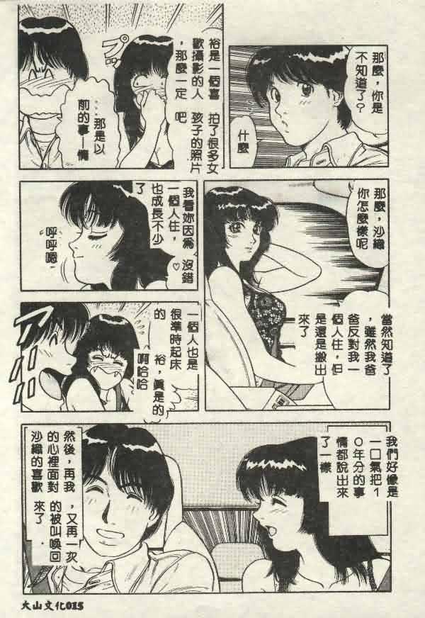 [Yamauchi Shigetoshi] Itsudemo Kaikan [Chinese] page 15 full