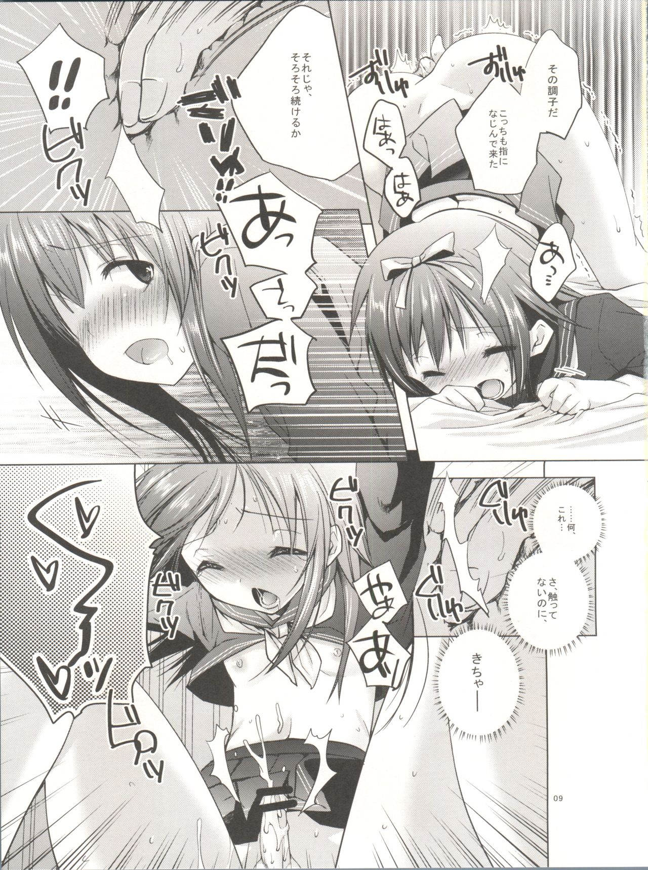 (Shota Scratch 12) [Mahouse, Empty Brain (Jakou Nezumi, Miou)] Baka to Koumi to Hotaijisshuu (Baka to Test to Shoukanjuu) page 9 full