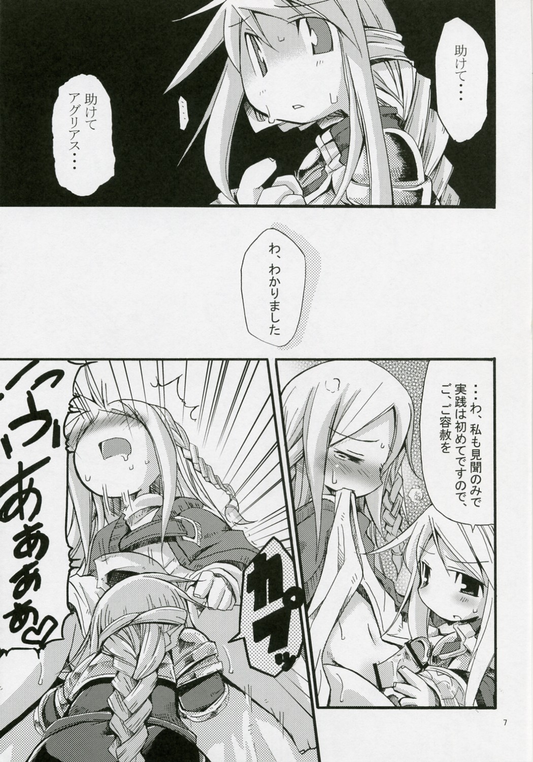 (COMIC1) [HEGURiMURAYAKUBA (Yamatodanuki)] CONGRATURATiONS! (Final Fantasy Tactics) page 6 full