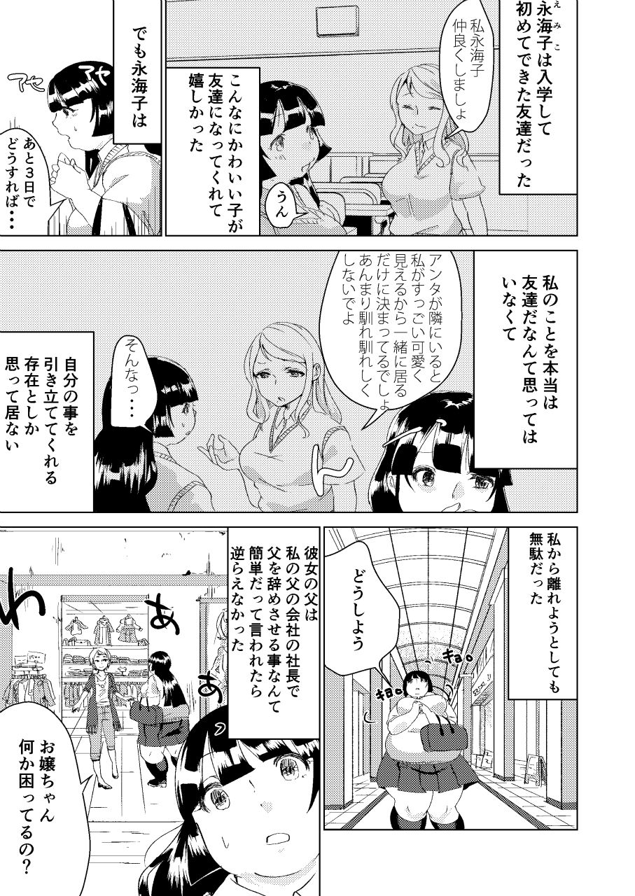 [Biroon Jr.] Watashi no Mono page 5 full