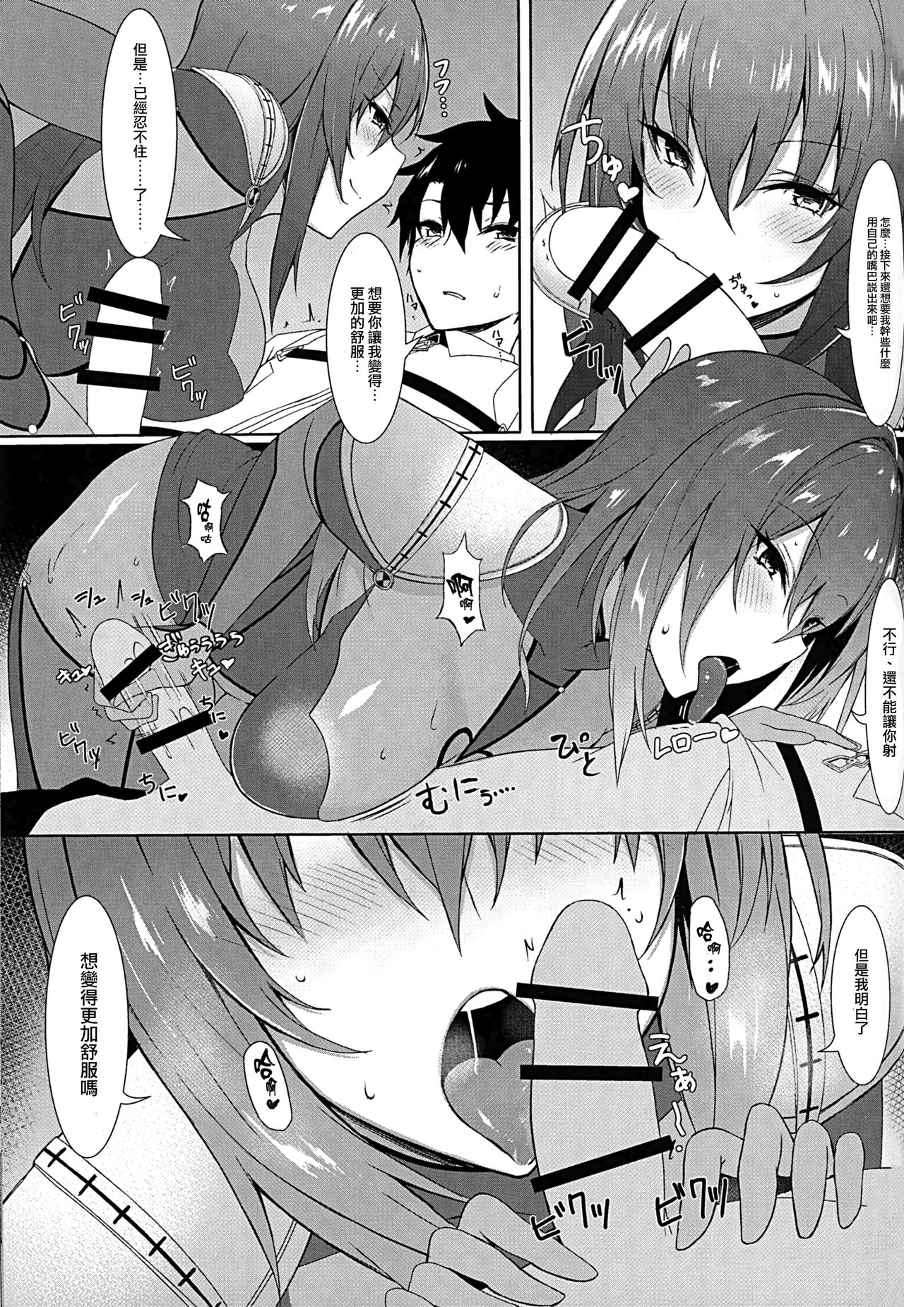 (C94) [Marshmallow x Whip (kyou)] Nukiuchi!! Shishou (Fate/Grand Order) [Chinese] [無邪気漢化組] page 8 full