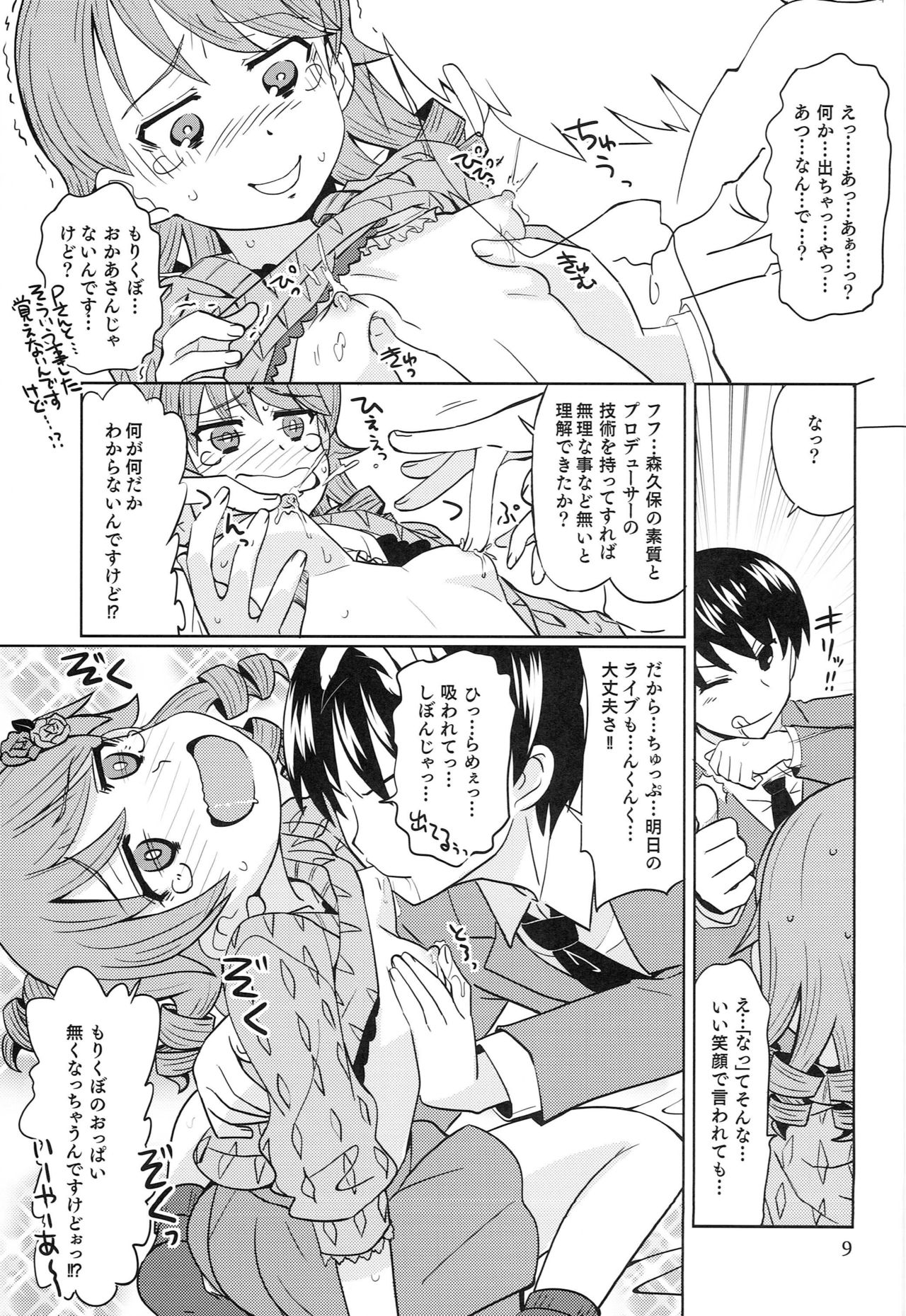 (Cinderella Memories 2) [Nekousa Pudding (Ra-men)] Muri! Muri! Muurii! (THE IDOLM@STER CINDERELLA GIRLS) page 8 full