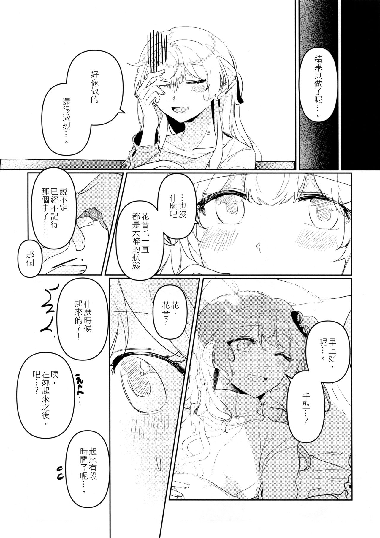 (BanG Dreamer's Party! 8th STAGE) [Komorebi (Kyudoli)] Hatsukoi Sensation | 初戀的波瀾 (BanG Dream!) [Chinese] [EZR個人漢化] page 26 full