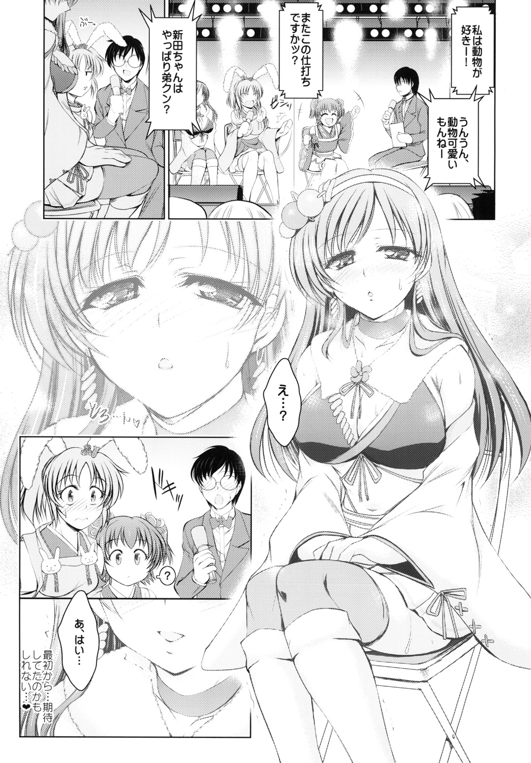 [Tatsumaki Koutei (Takei Tsukasa)] Shisu x Bu x Love (THE IDOLM@STER CINDERELLA GIRLS) [Digital] page 24 full