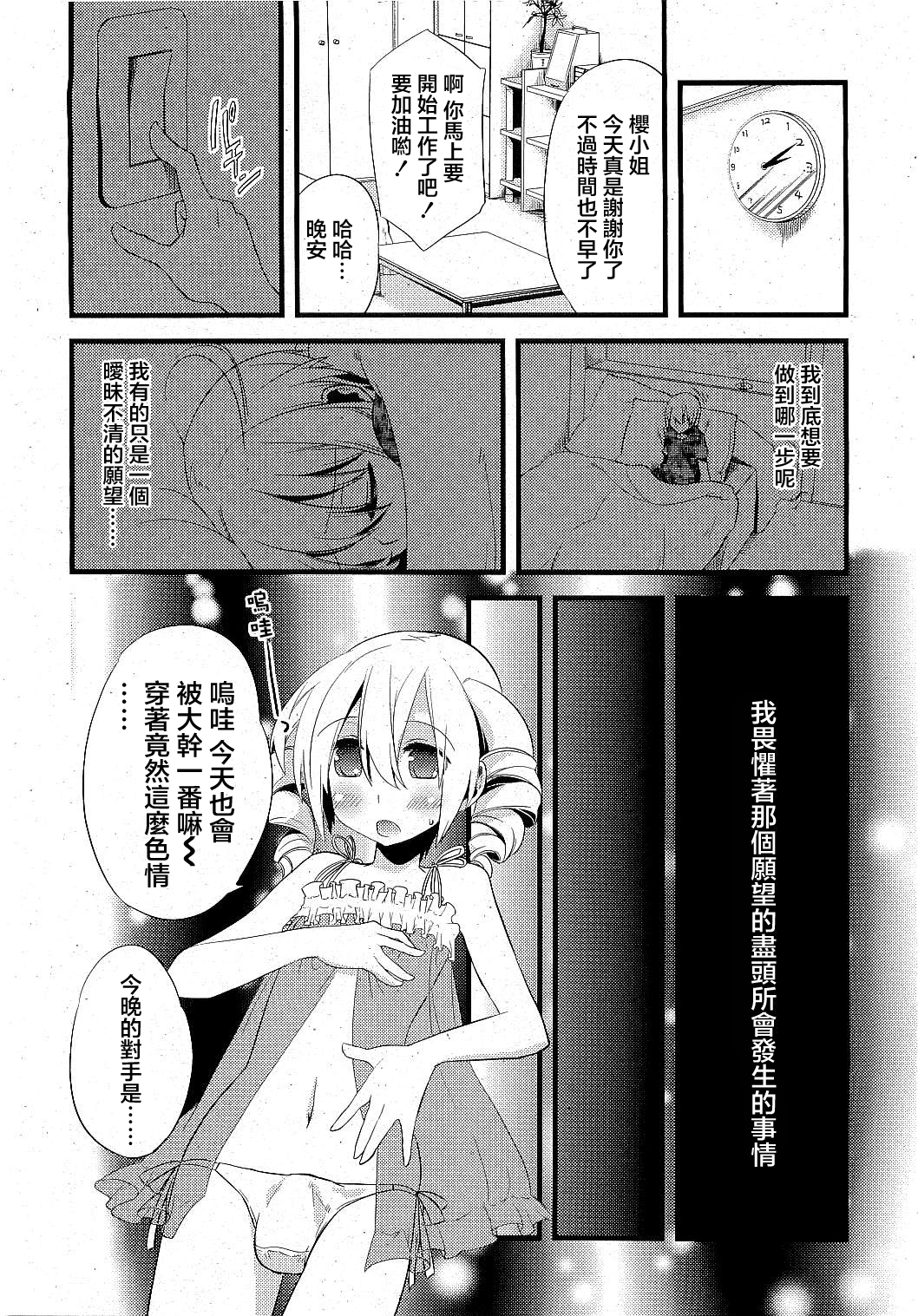 [Suemitsu Dicca] Majissu - Magical Incense Ch. 2 (COMIC RiN 2009-06) [Chinese] [祐希堂] page 7 full