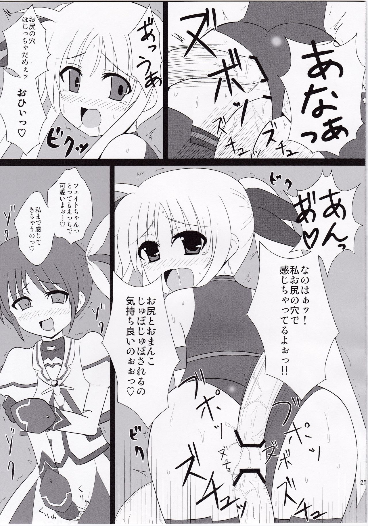 (C78) [Daidai Koubou (Daidai)] Ingoku Fate (Mahou Shoujo Lyrical Nanoha) page 23 full