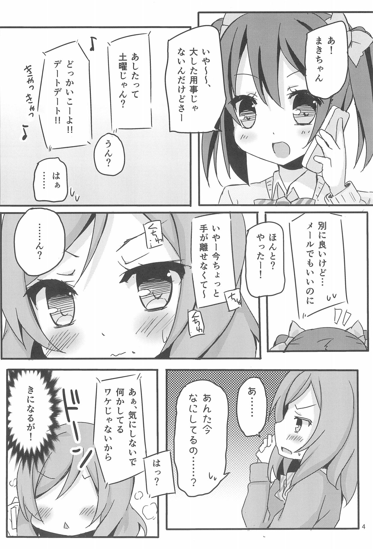 (Bokura no Love Live! 2) [TrinkeT (Karaage3)] NicoMaki Joshidou ~ROUTE18~ (Love Live!) page 6 full