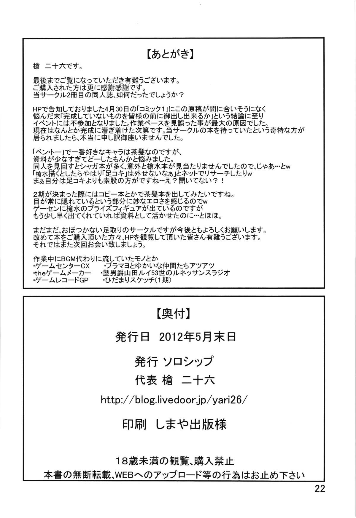 [Soloship (Yari26)] Kara no Hako (Ben-To) page 21 full