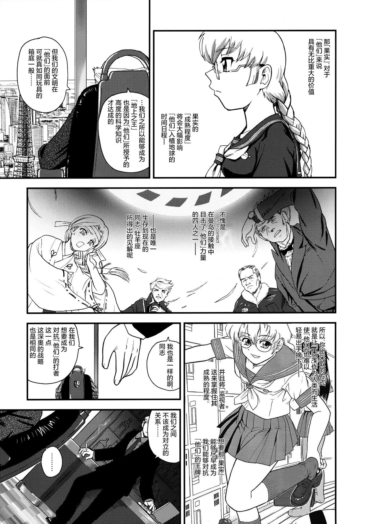 (C79) [Behind Moon (Q)] Dulce Report 13 | 达西报告 13 [Chinese] [鬼畜王汉化组] [Decensored] page 29 full