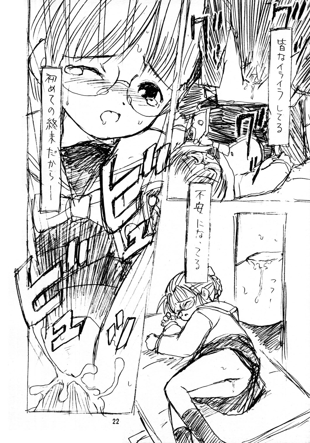 [Nippon Waruwaru Doumei (Arima Keitarou)] Rough Sketch (Comic Party) page 22 full