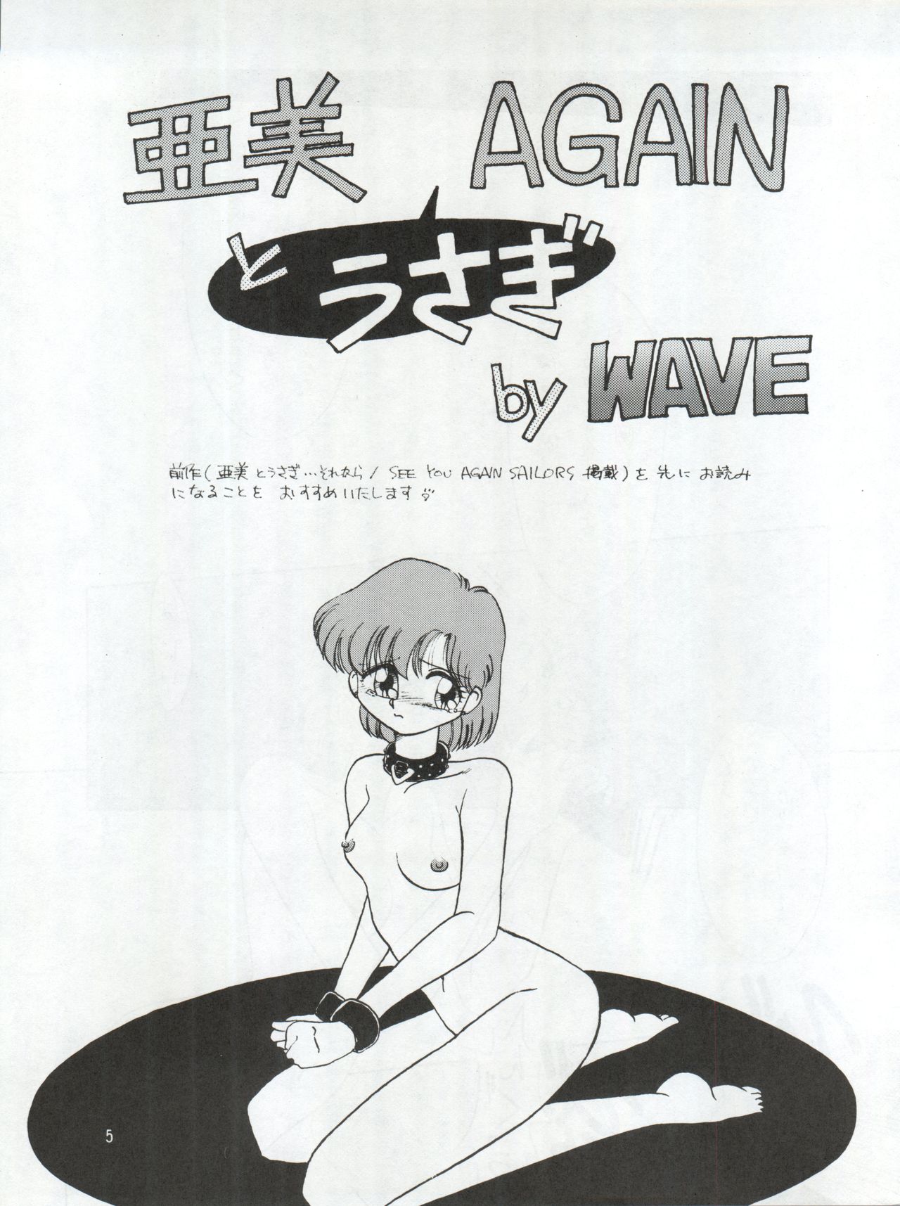 (C43) [Ariari no Nashinashi (Various)] SEE YOU AGAIN 9 (Bush Baby, Ah! My Goddess, Sailor Moon, Patlabor, Goldfish Warning) page 5 full