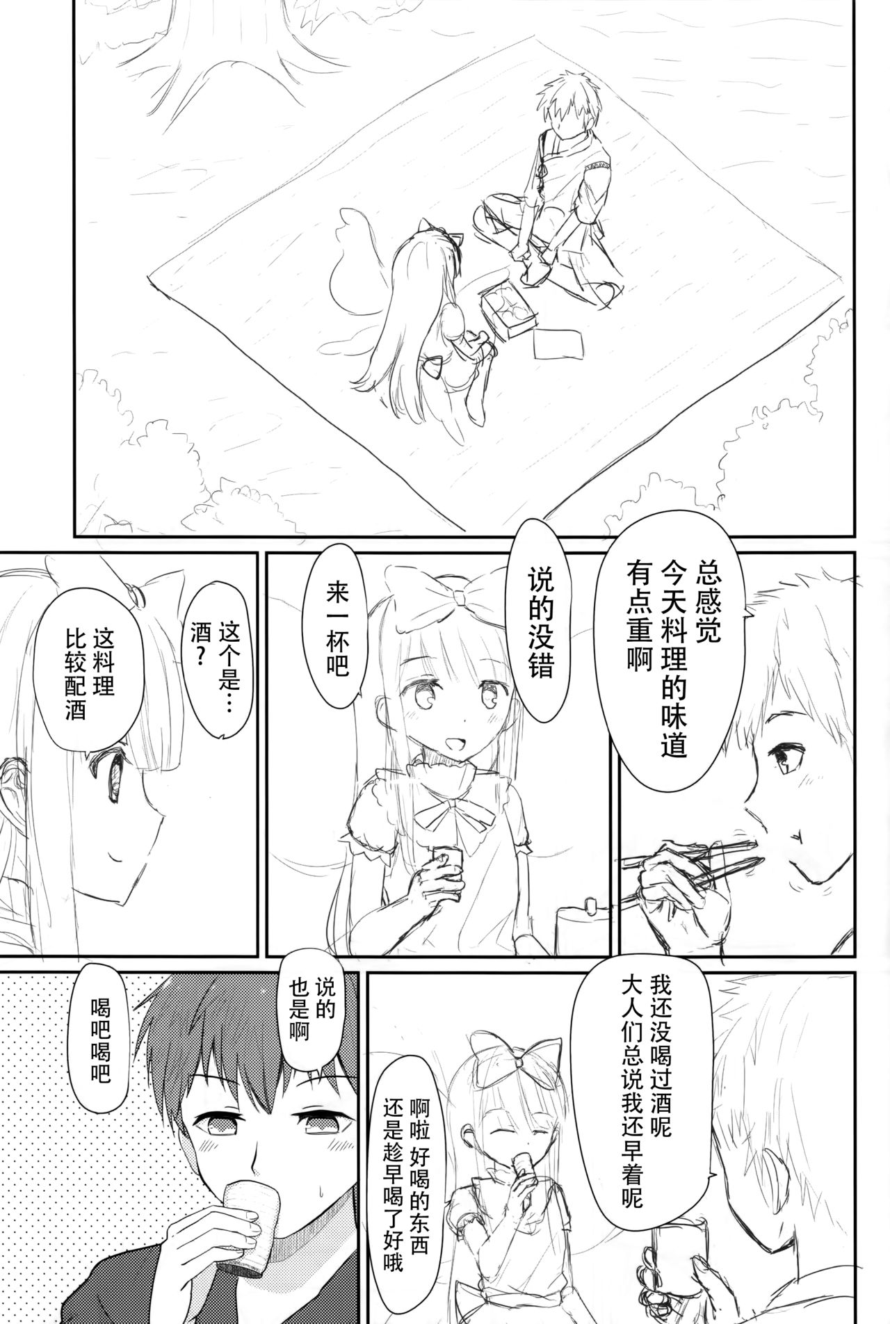 (Kouroumu 12) [Rabbit House (Usako)] Kimochiyoi Star-chan (Touhou Project) [Chinese] [迷途竹林汉化] page 6 full