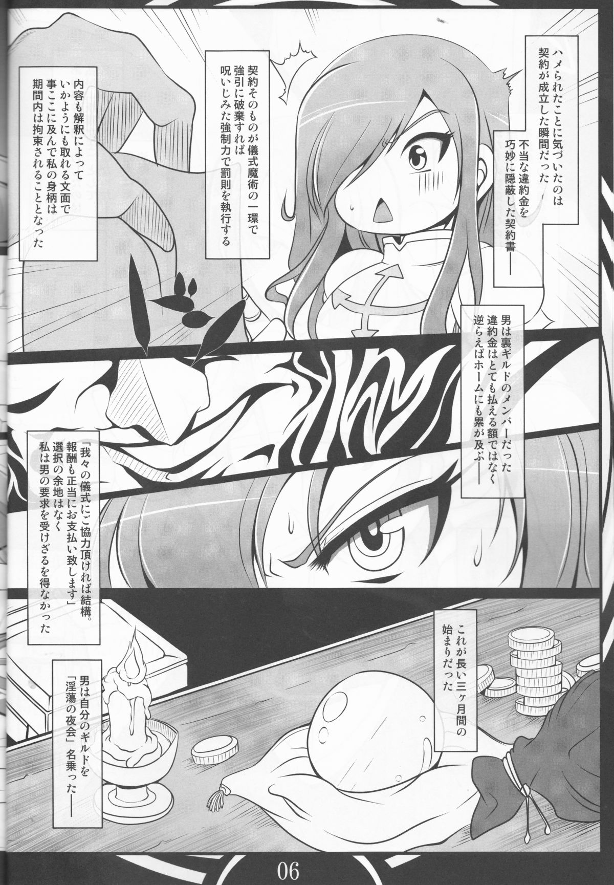 (C88) [Katamimi Buta (Kan Koromoya)] FAIRY SLAVE (Fairy Tail) page 6 full