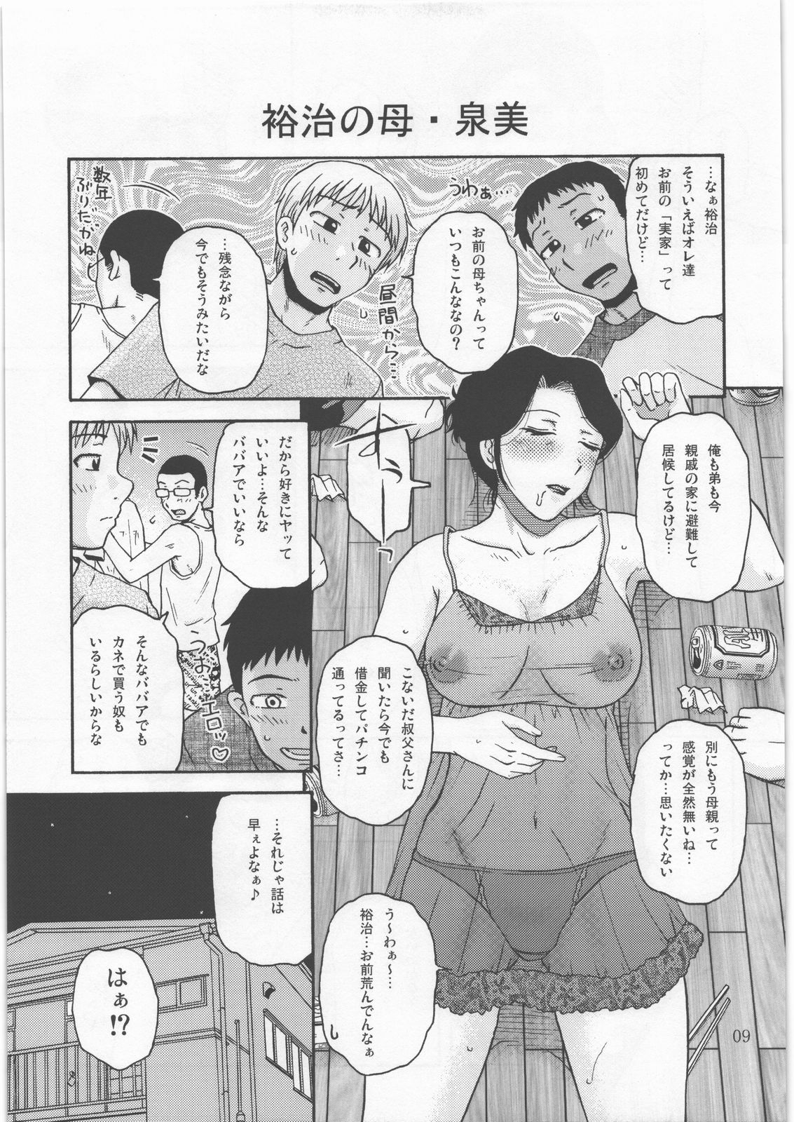 (C78) [Mashimin Koubou (Mashi Miyuki)] Roulette page 8 full