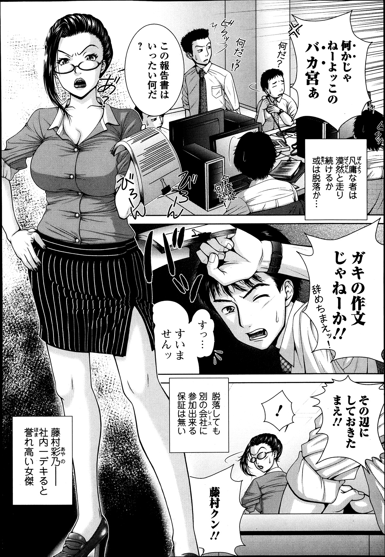 [Uoman Kotaroo] Salaryman Elegy 2 Ch.1-2 page 2 full