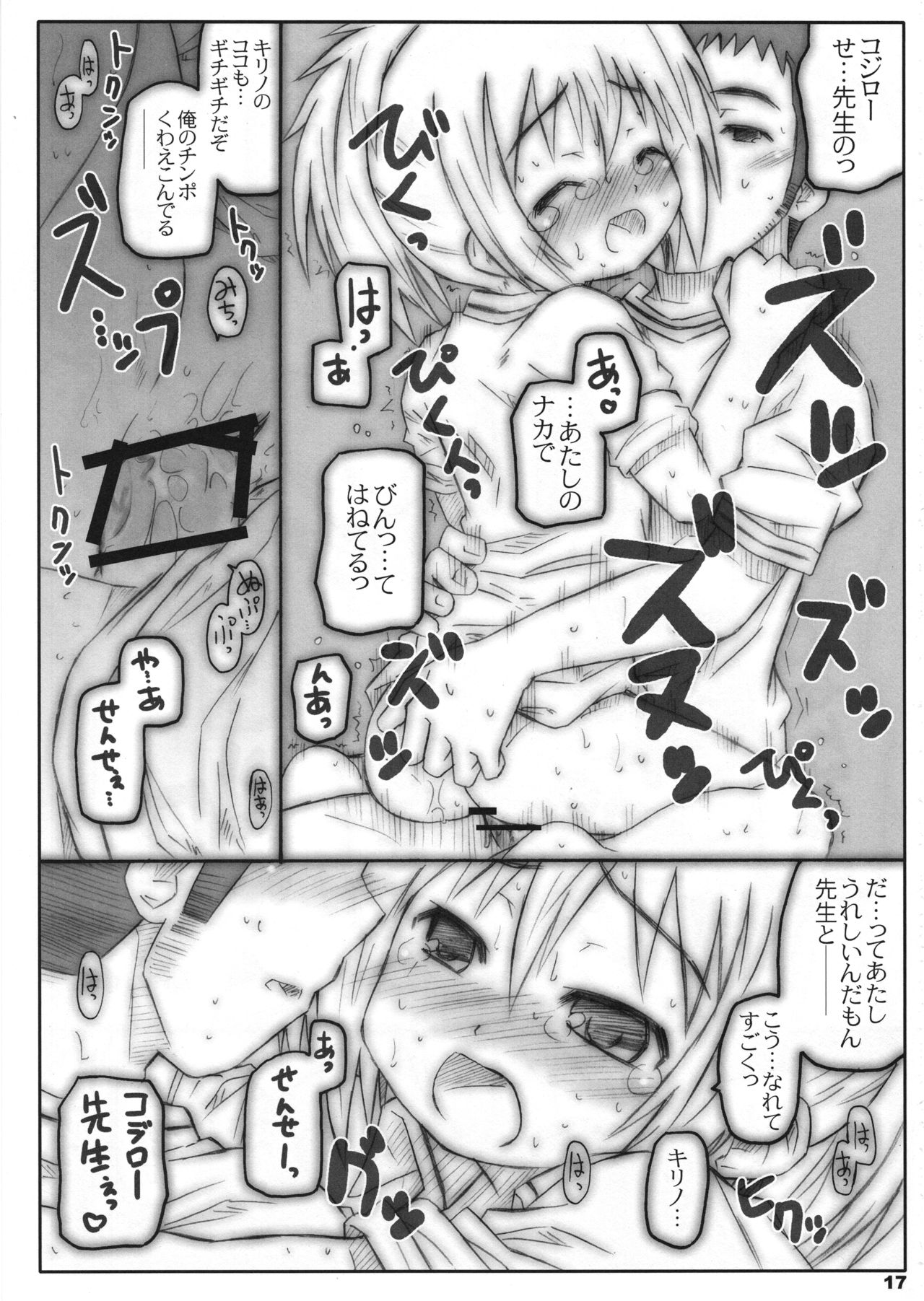 (C74) [Shimoboard (Shimosan)] Bx2 Queens KojiKiri (Bamboo Blade) page 16 full