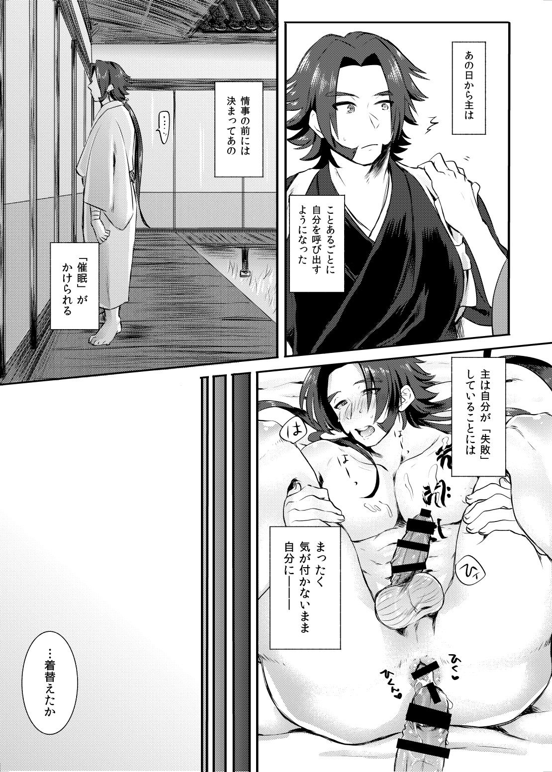 [Morutaya (Octotaco)] Saimin Gokko (Touken Ranbu) [Digital] page 10 full