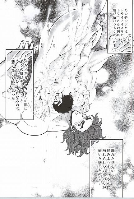 (C83) [GOMIX! (Yoisho53)] Toushou - Frostbite (Toriko) page 25 full