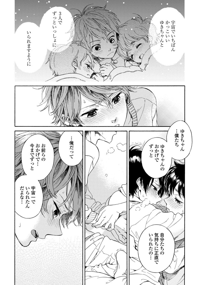 [Arai Yoshimi] Yupiteru Ni Onegai page 38 full