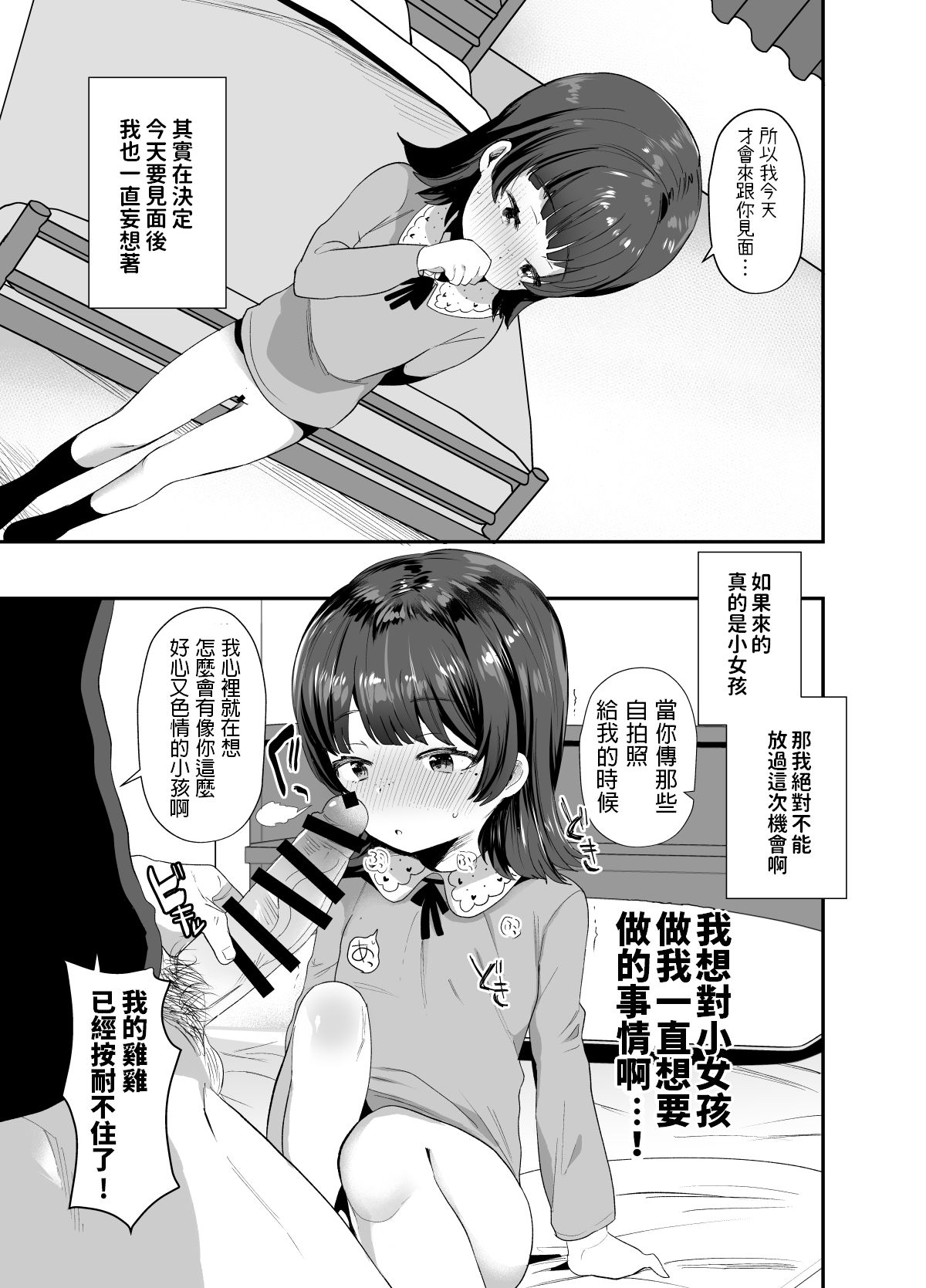 [Barumishu (Ronri)] Ore ni dake Ero Jidori o Okutte Kureru JS to Hajimete no Off-kai de [Chinese] [Digital] page 8 full