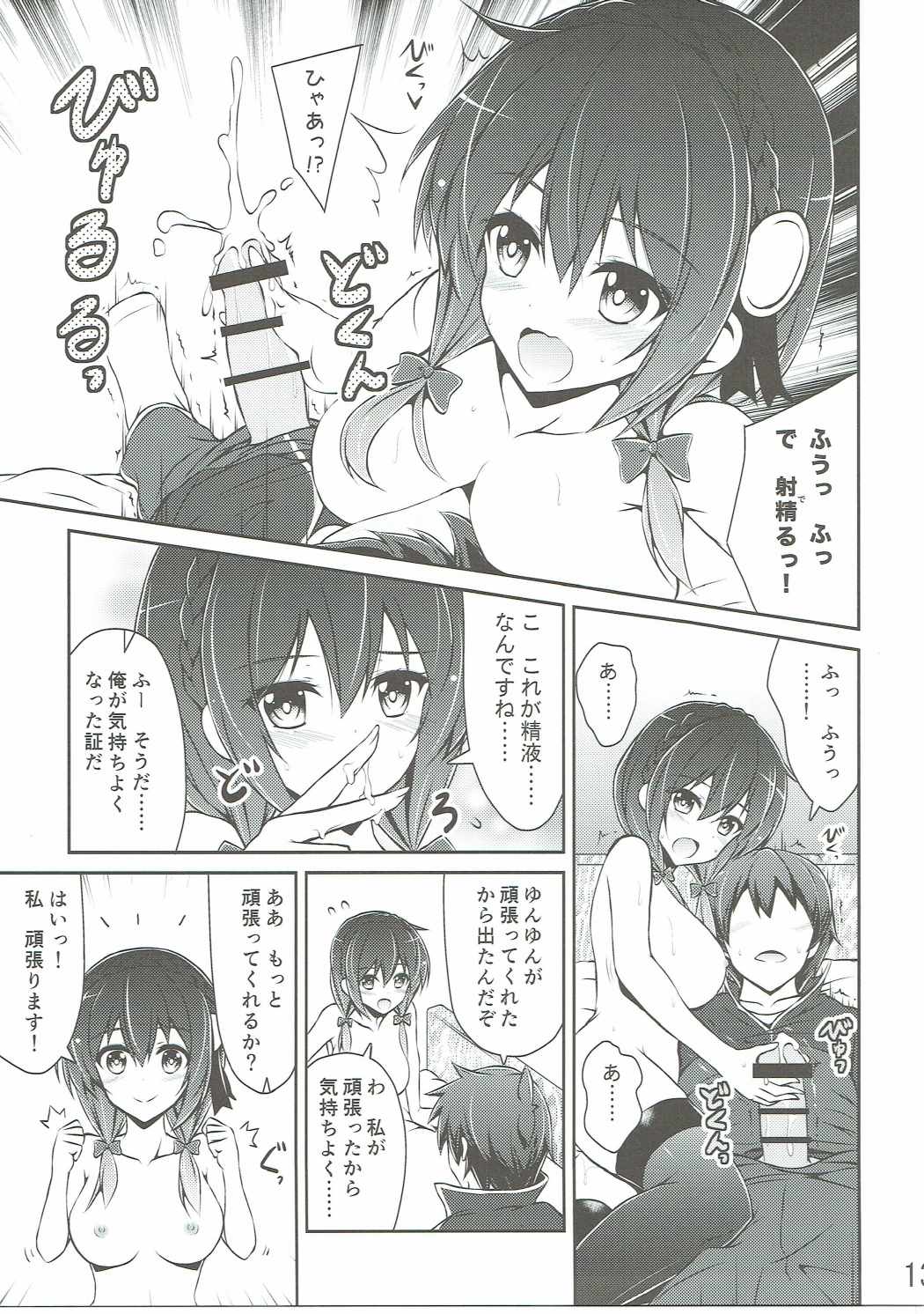 (C90) [MIX-EDGE (Arui Ryou)] Yunyun shiyou! (Kono Subarashii Sekai ni Syukufuku o!) page 12 full