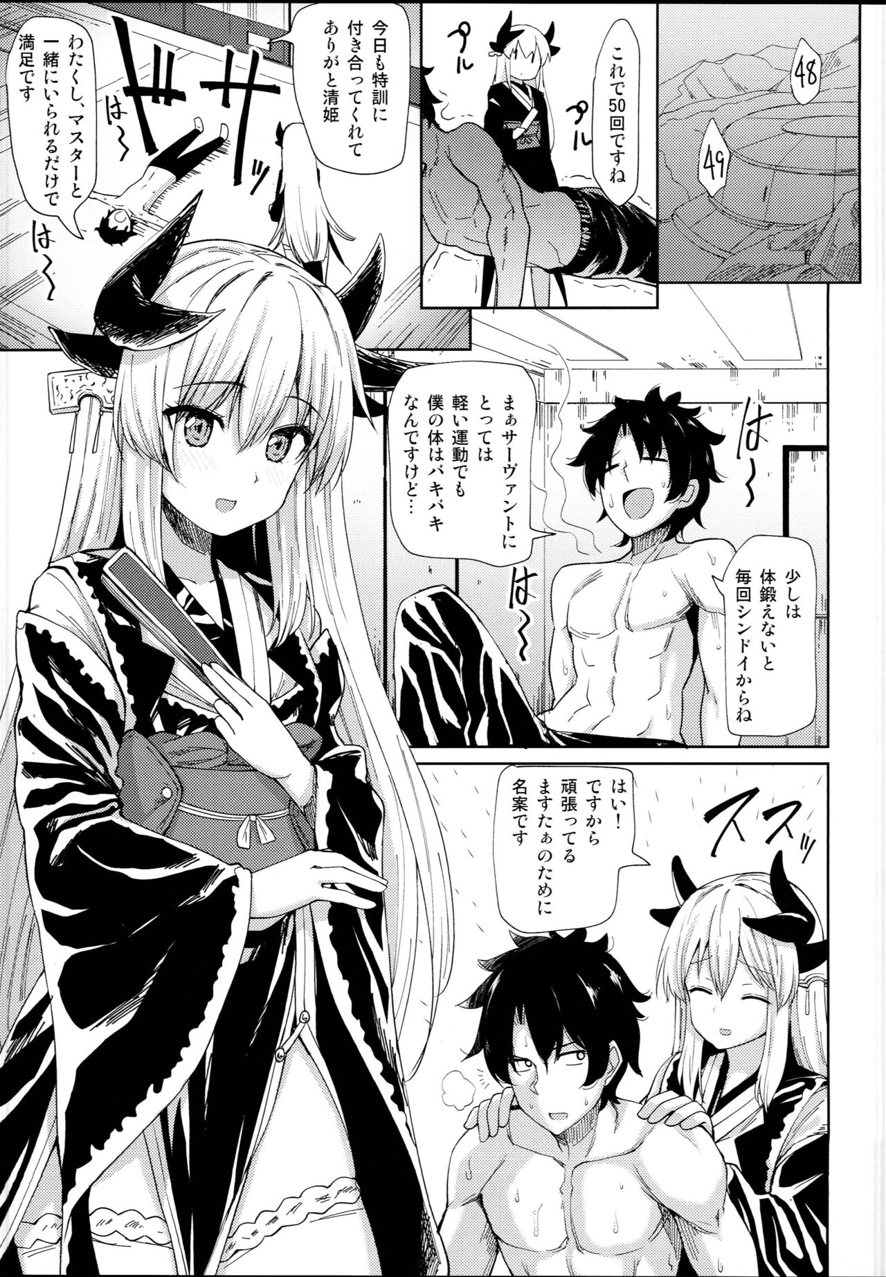 (C94) [Ginga-kei PRIDE (B-Ginga)] Kiyohime Massage (Fate/Grand Order) page 5 full