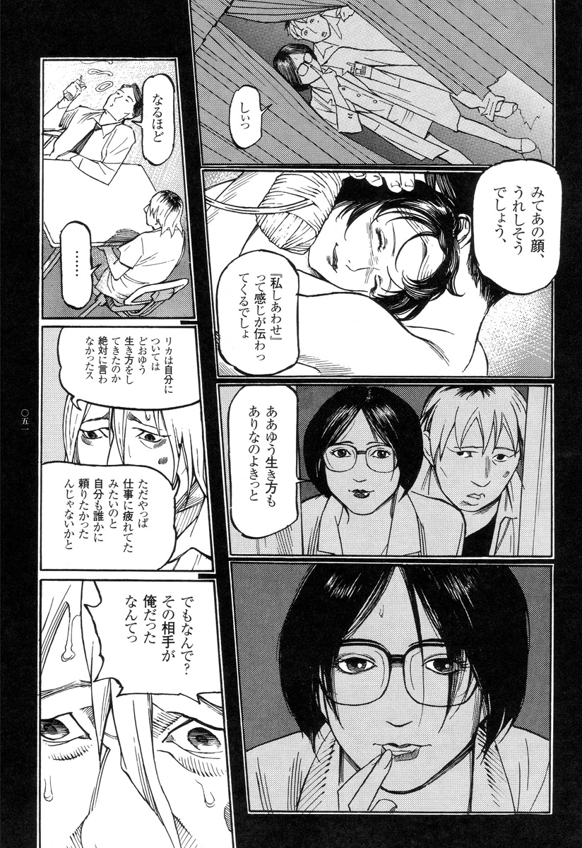 [Oogoshi Koutarou] Ryouki Keiji Marusai - detective investigating bizarre case;MARUSAI - page 52 full