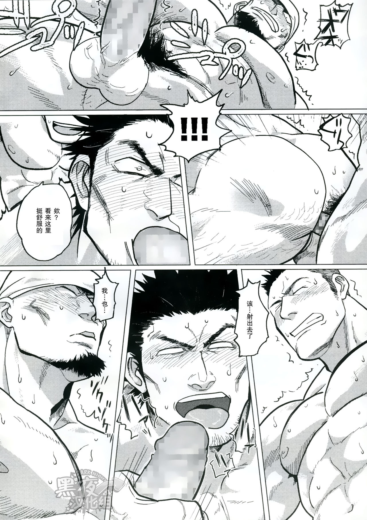 (C89) [Nandemoii (Yakisoba Ohmori)] PARADISO II [Chinese] [黑夜汉化组] page 15 full
