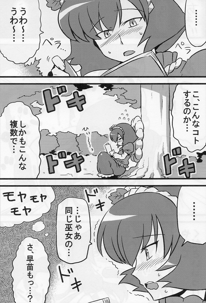 (ComiComi13) [Circle Nuruma-ya (Tsukiwani)] Kanako-sama Yume Mousou (Touhou Project) page 7 full